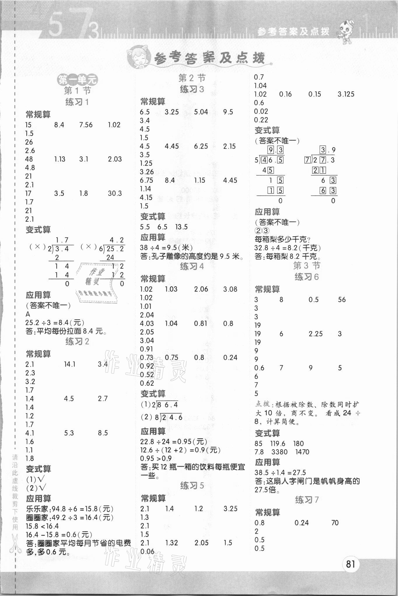 2021年星级口算天天练五年级数学上册北师大版 第1页