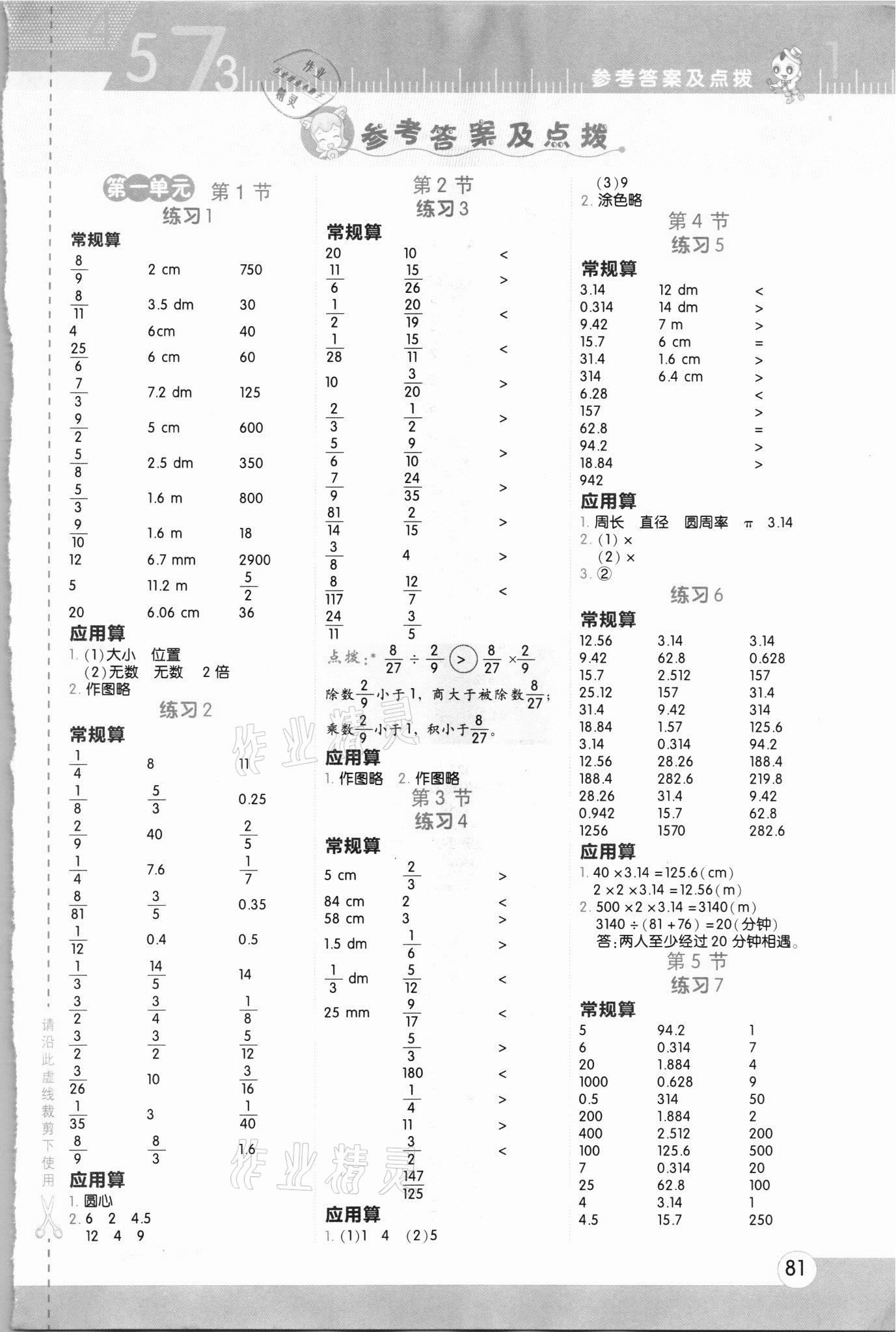 2021年星級口算天天練六年級數(shù)學(xué)上冊北師大版 第1頁