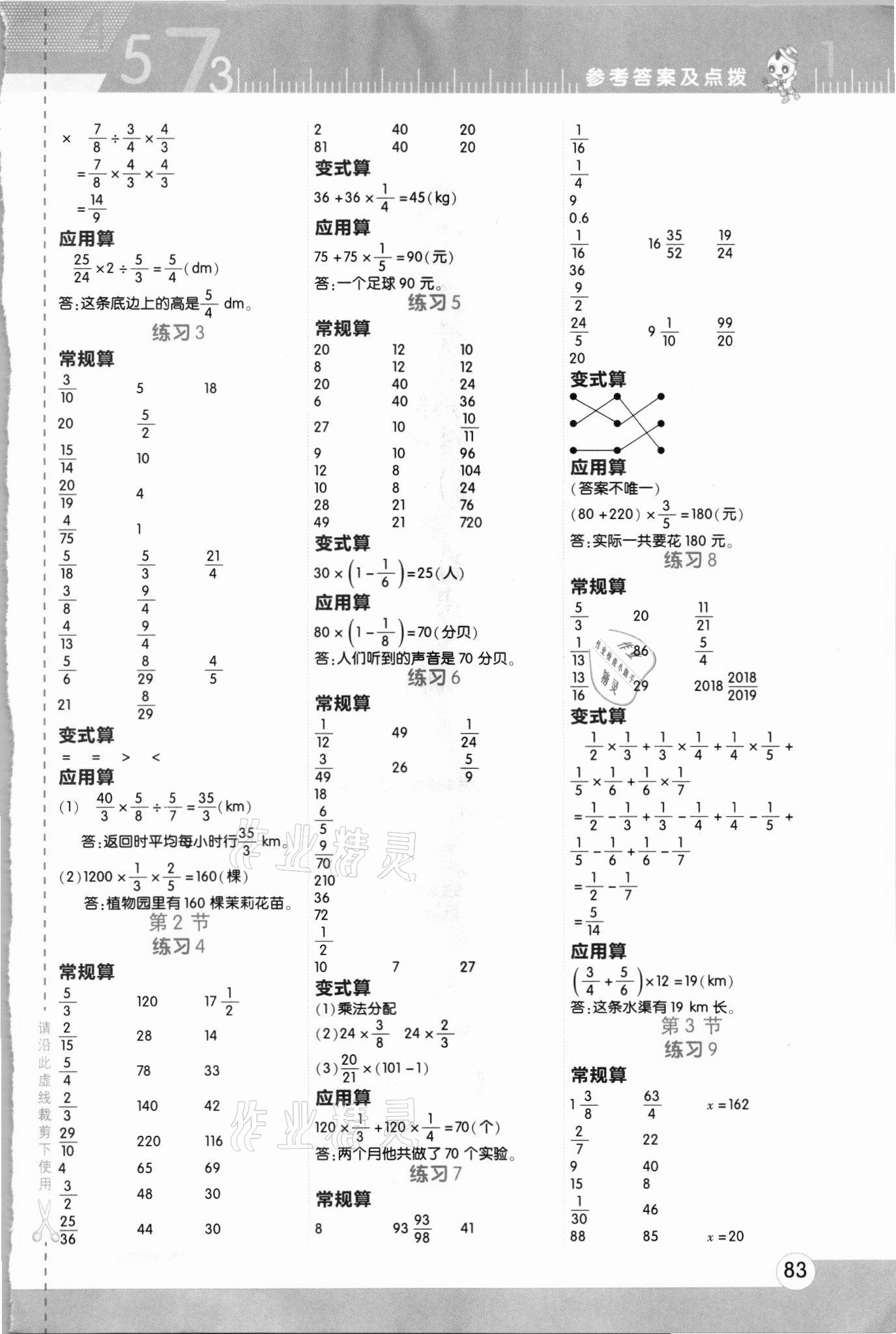 2021年星級口算天天練六年級數(shù)學上冊北師大版 第3頁