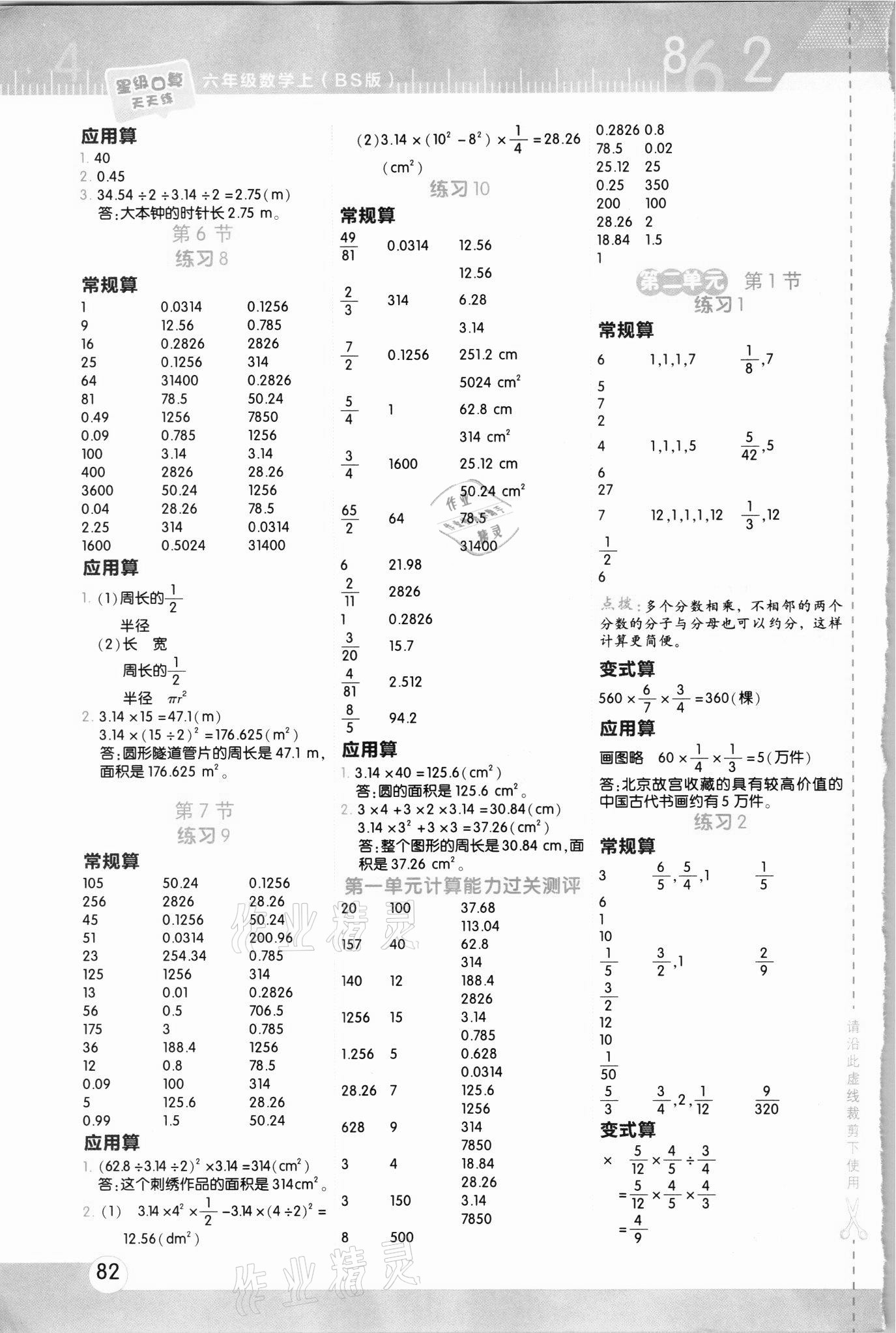 2021年星級口算天天練六年級數(shù)學(xué)上冊北師大版 第2頁