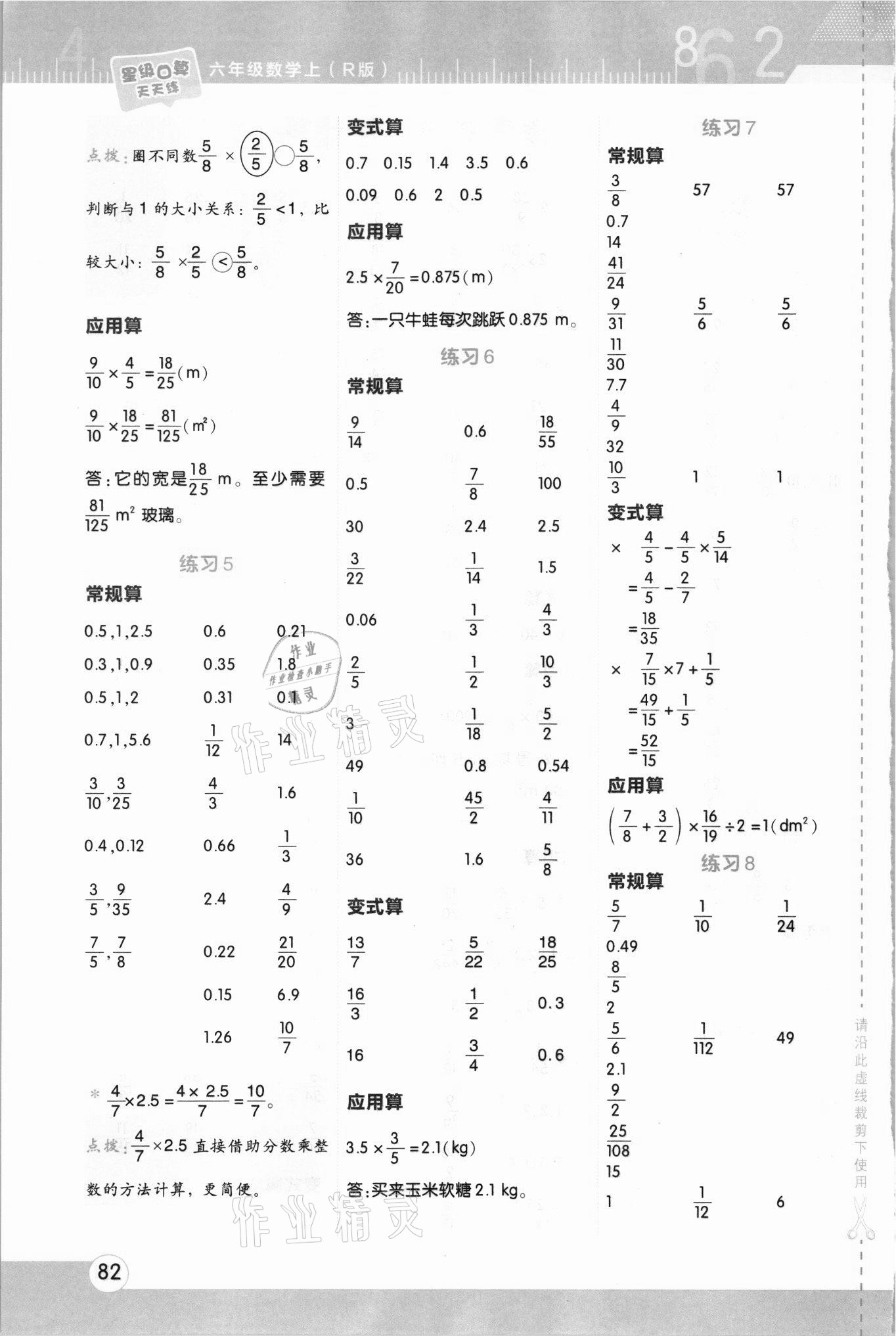 2021年星级口算天天练六年级数学上册人教版 第2页