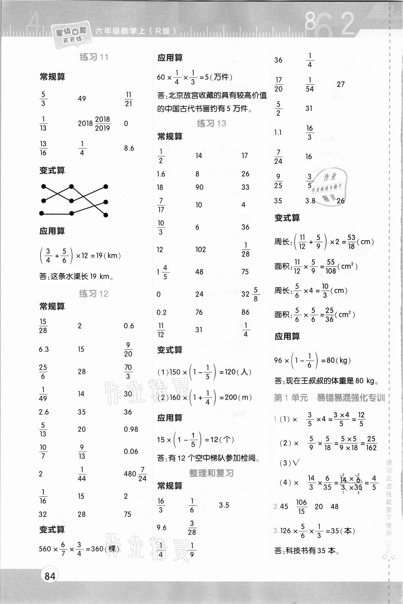 2021年星级口算天天练六年级数学上册人教版 第4页