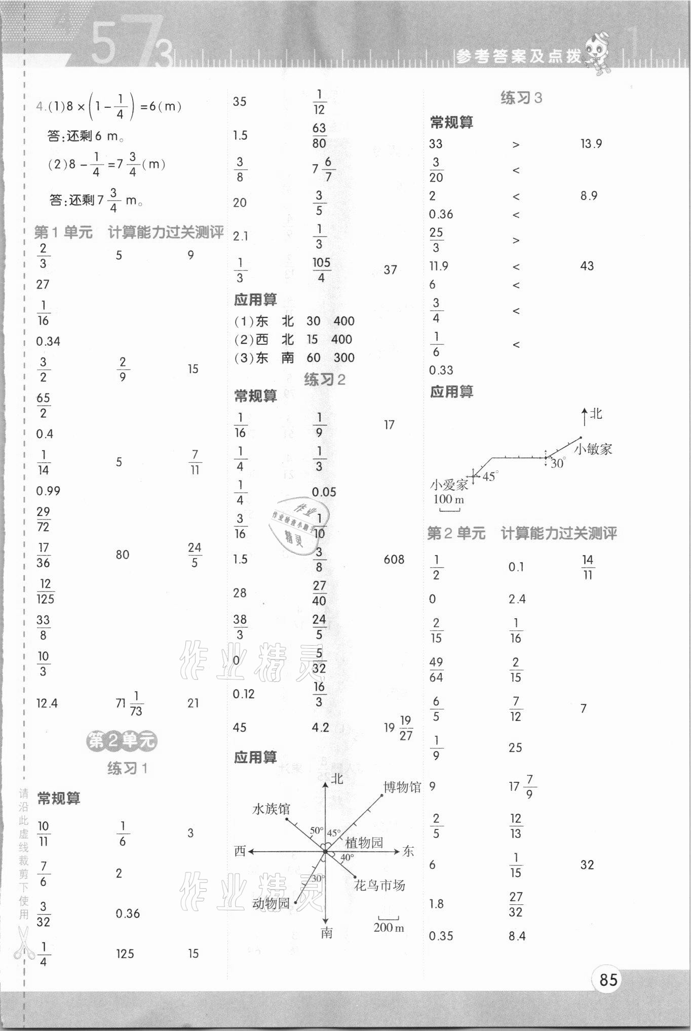 2021年星級口算天天練六年級數(shù)學(xué)上冊人教版 第5頁