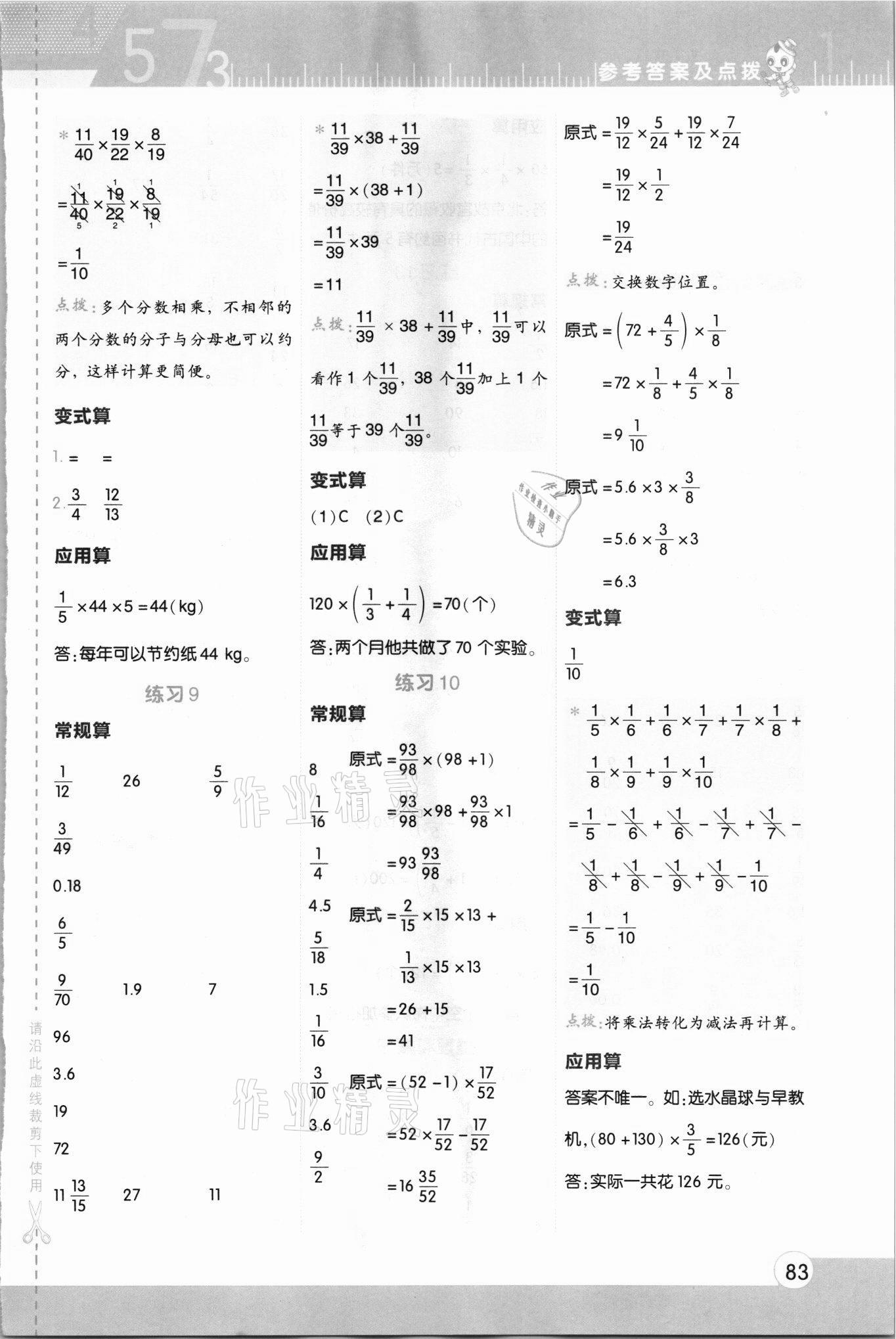 2021年星级口算天天练六年级数学上册人教版 第3页