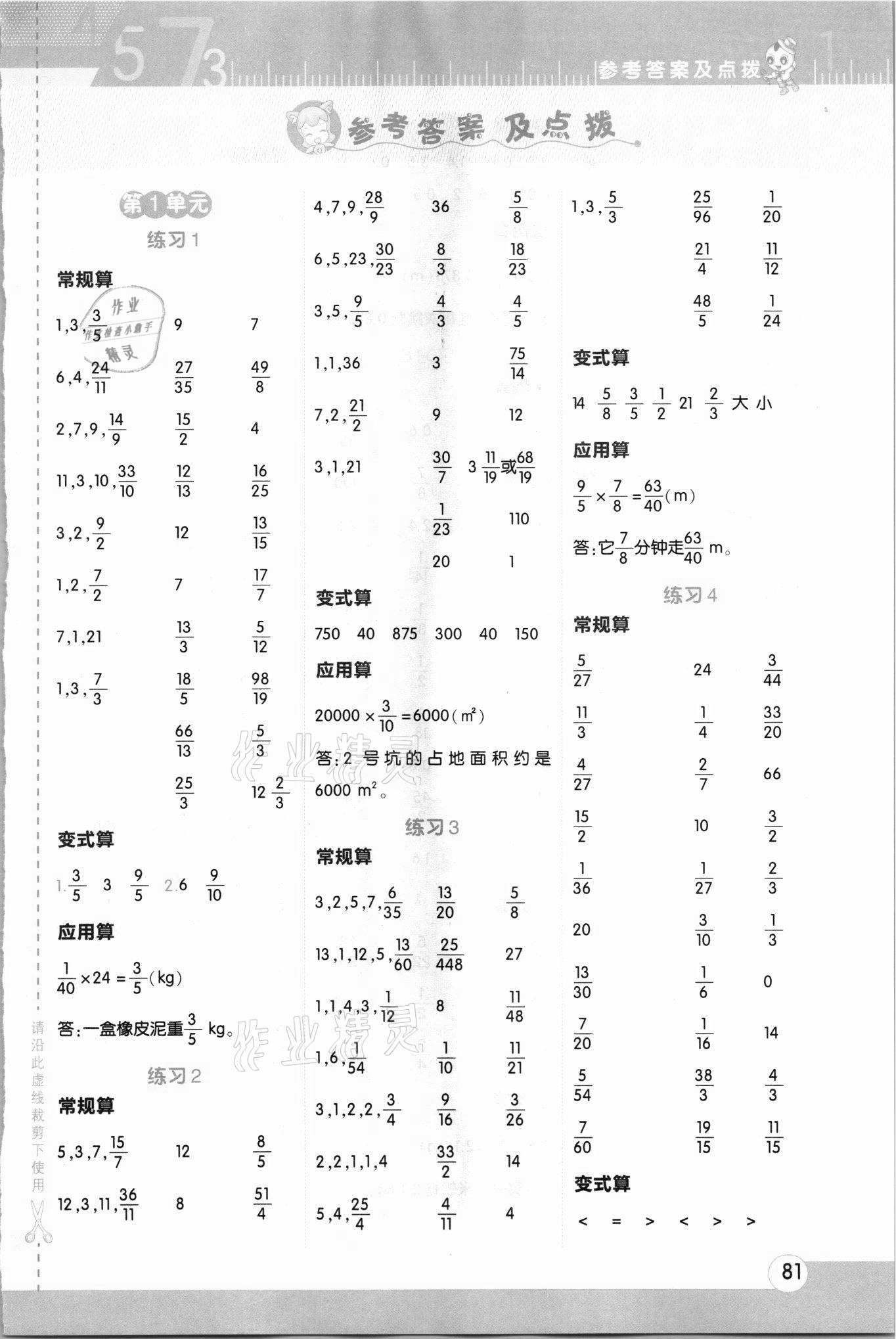 2021年星级口算天天练六年级数学上册人教版 第1页