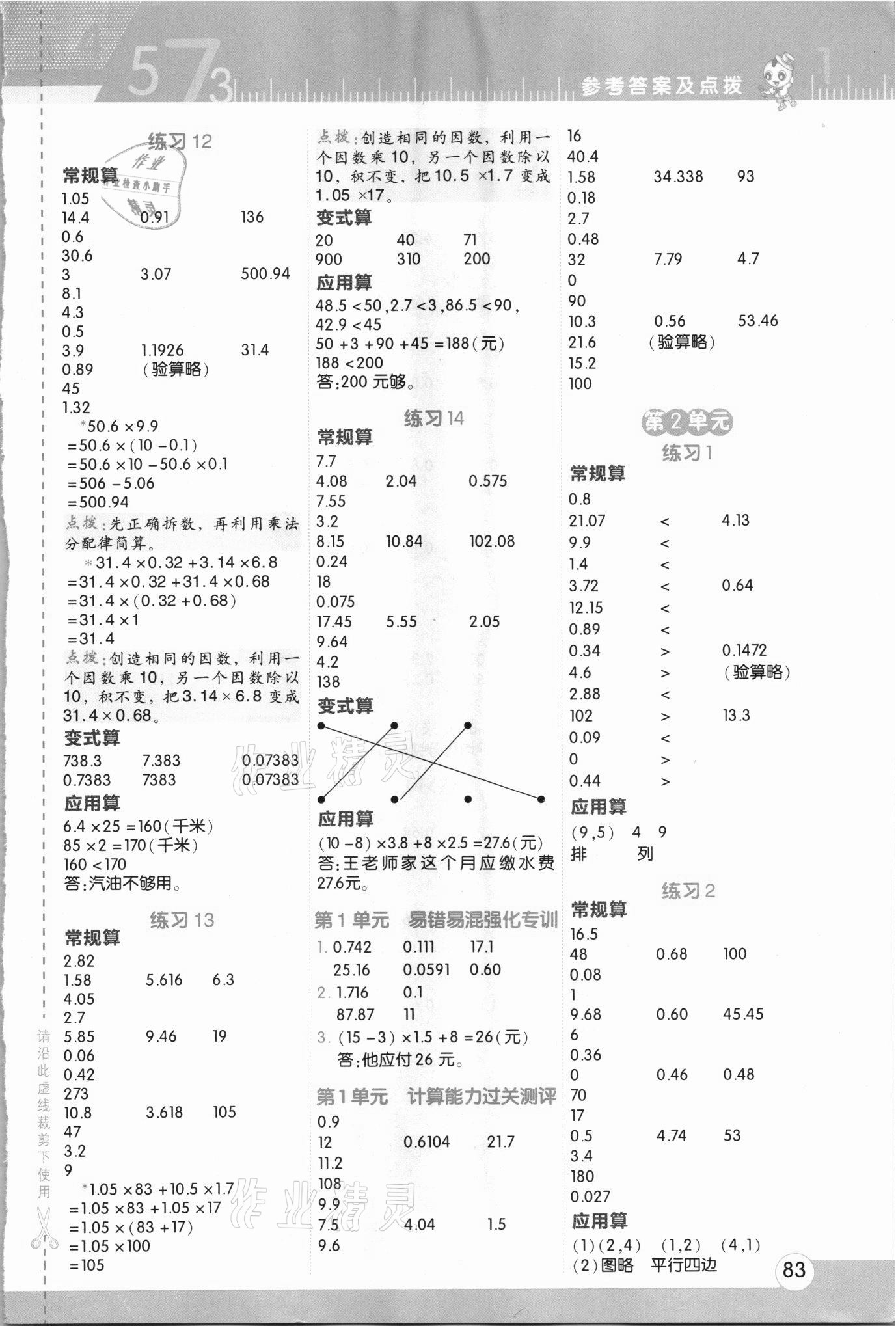 2021年星級口算天天練五年級數(shù)學上冊人教版 第3頁