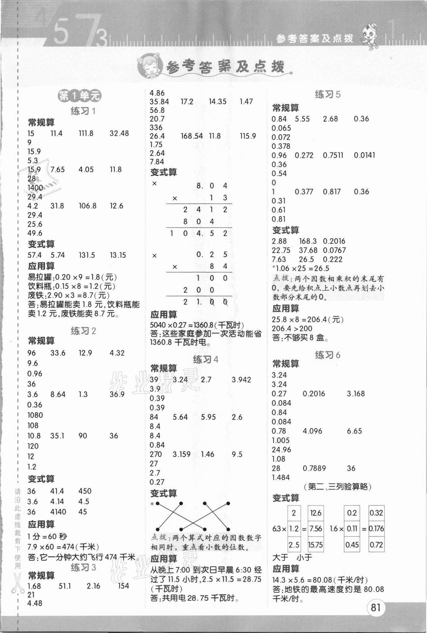 2021年星级口算天天练五年级数学上册人教版 第1页