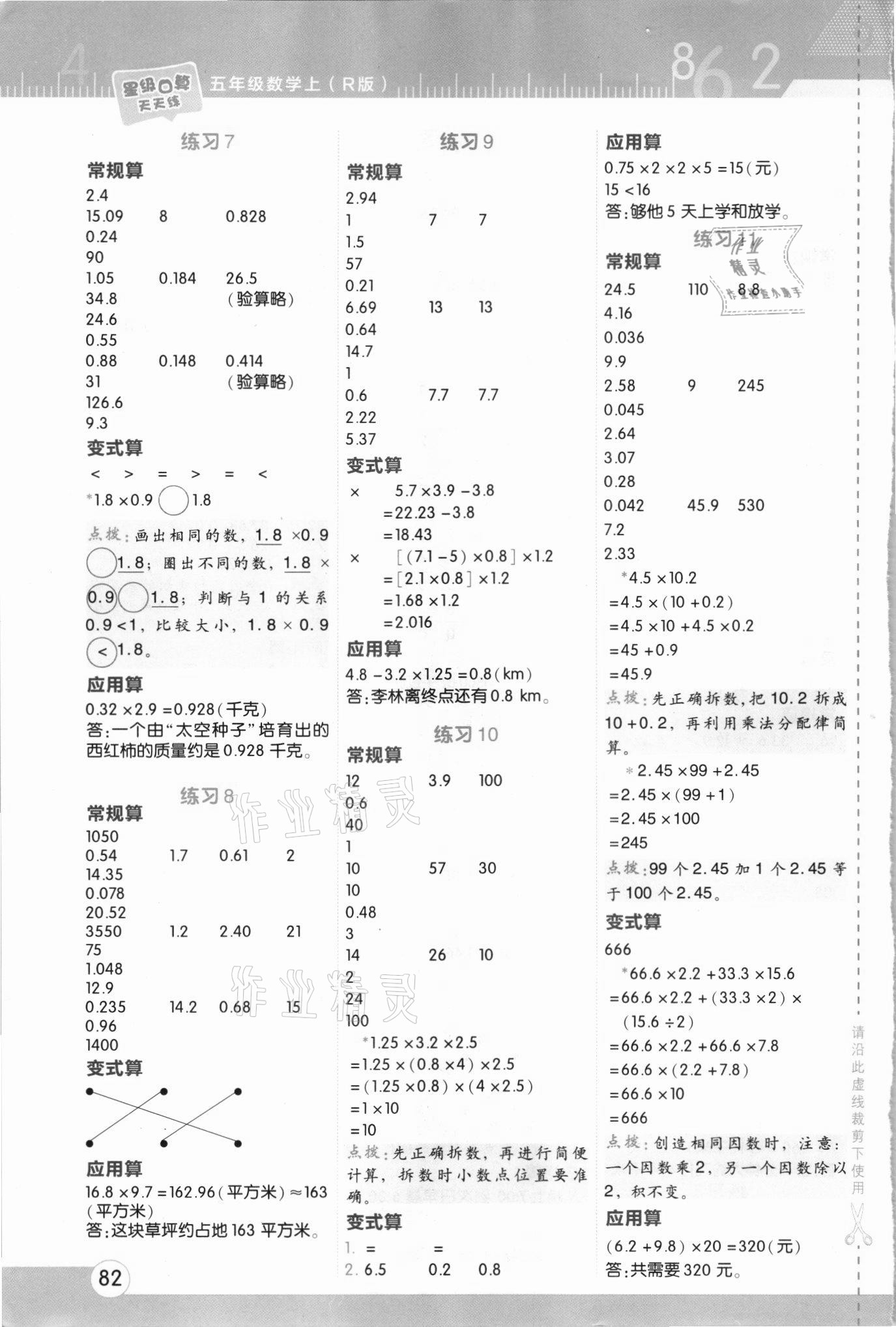 2021年星级口算天天练五年级数学上册人教版 第2页