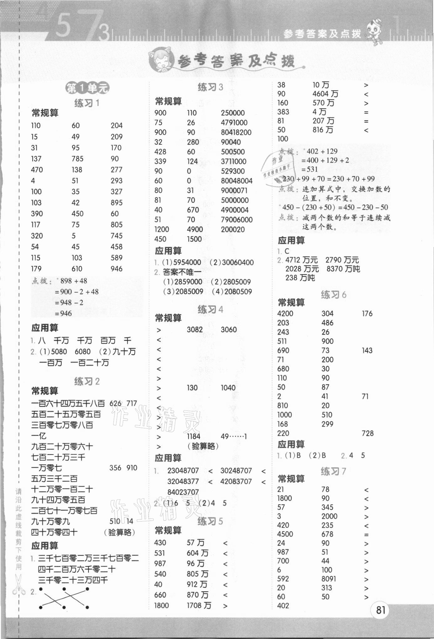 2021年星級口算天天練四年級數(shù)學上冊人教版 第1頁