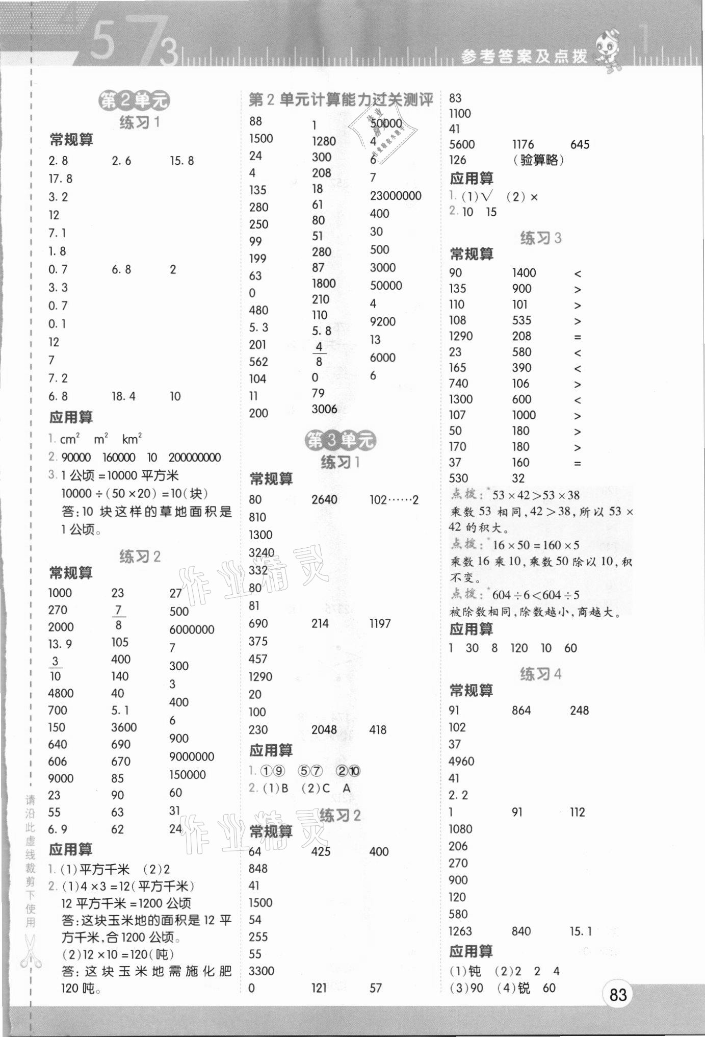 2021年星級口算天天練四年級數(shù)學(xué)上冊人教版 第3頁