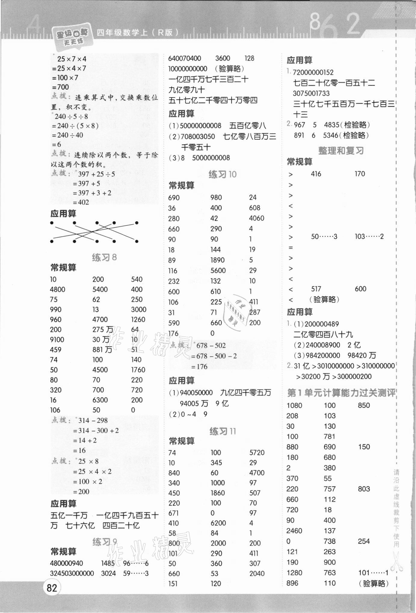 2021年星級口算天天練四年級數(shù)學(xué)上冊人教版 第2頁