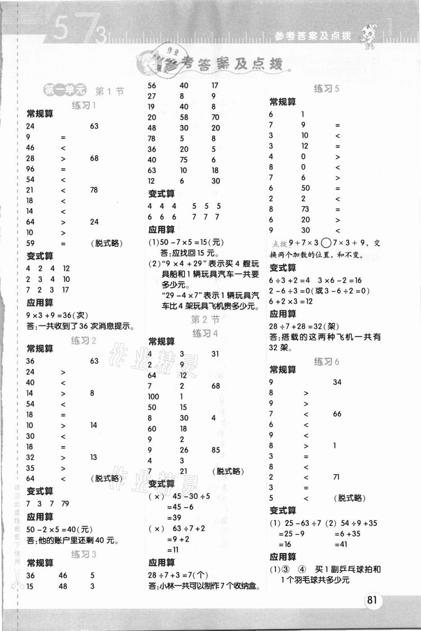 2021年星級(jí)口算天天練三年級(jí)數(shù)學(xué)上冊(cè)北師大版 第1頁(yè)