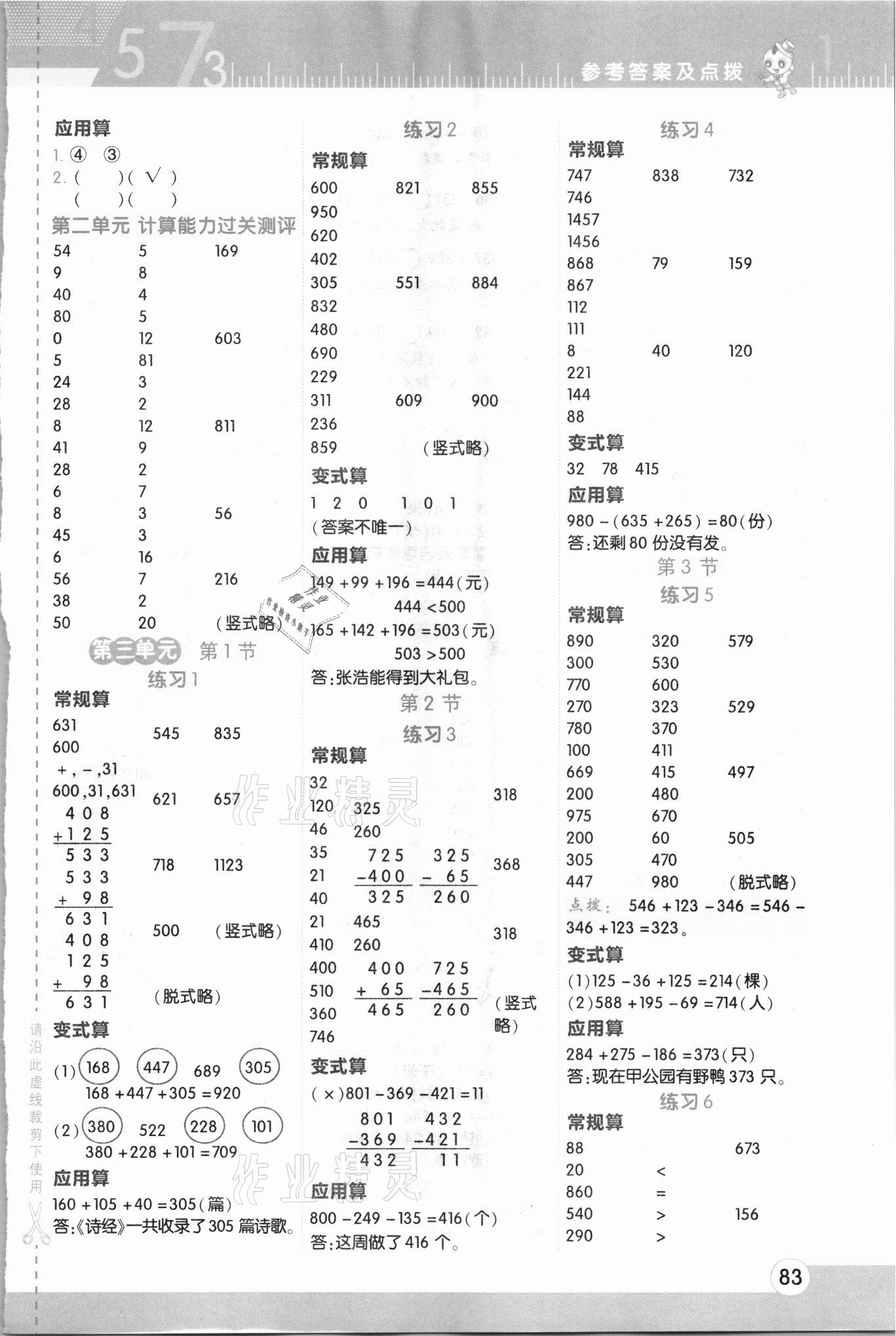 2021年星級口算天天練三年級數(shù)學上冊北師大版 第3頁