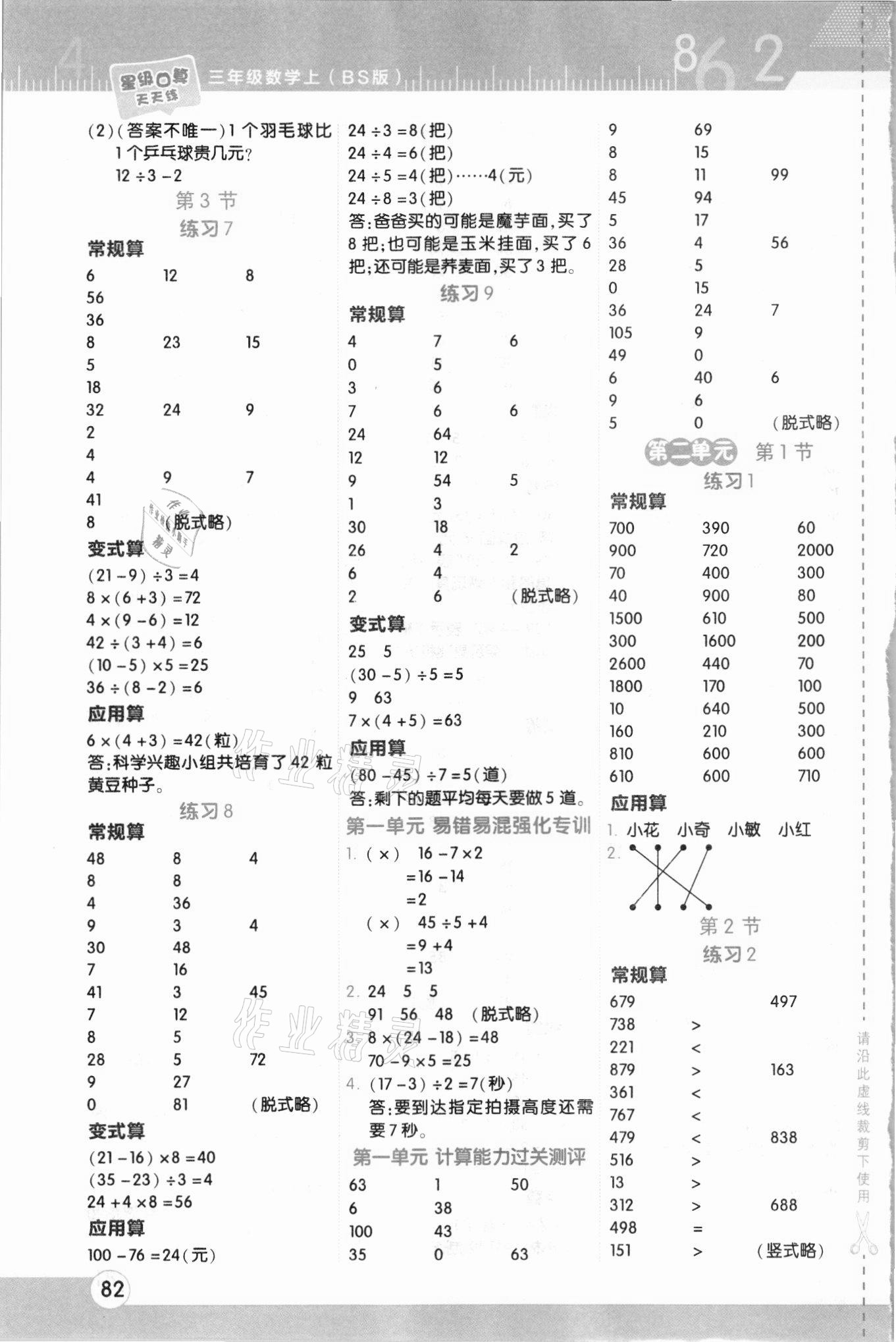 2021年星級口算天天練三年級數(shù)學(xué)上冊北師大版 第2頁