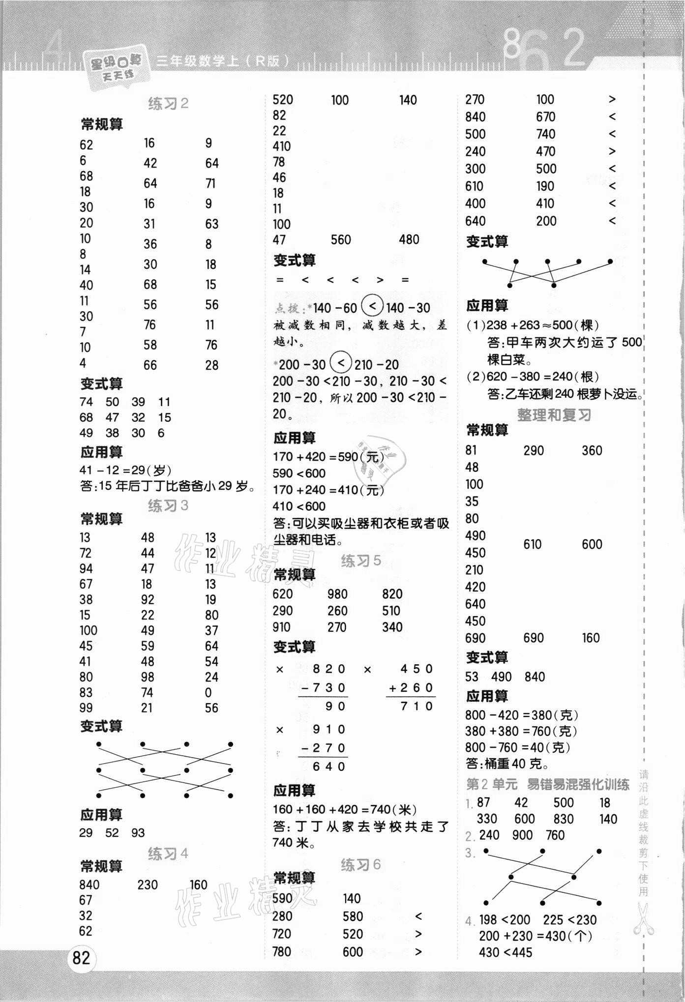 2021年星級(jí)口算天天練三年級(jí)數(shù)學(xué)上冊(cè)人教版 第2頁