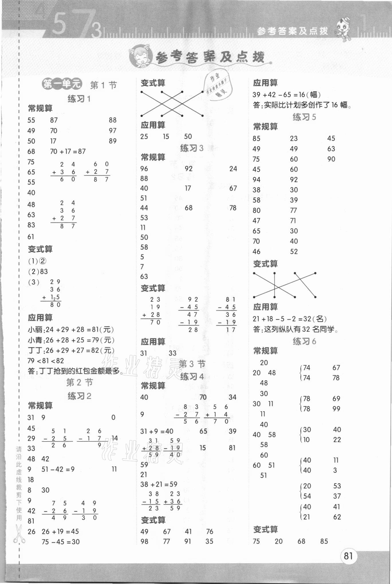 2021年星級口算天天練二年級數(shù)學(xué)上冊北師大版 第1頁