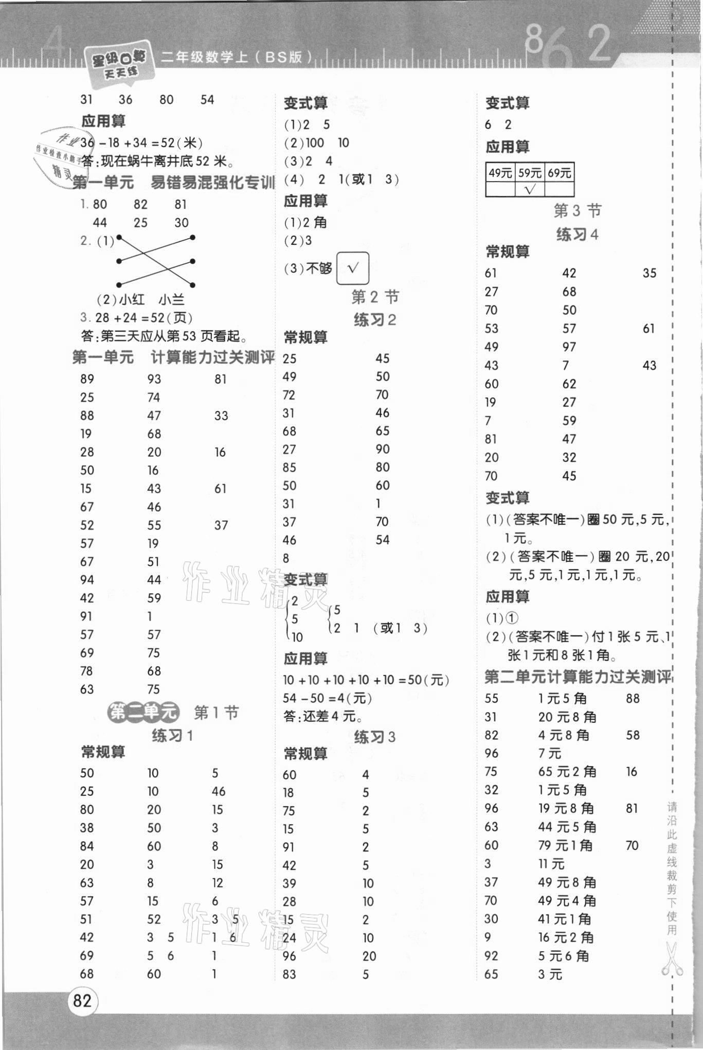 2021年星級口算天天練二年級數(shù)學(xué)上冊北師大版 第2頁