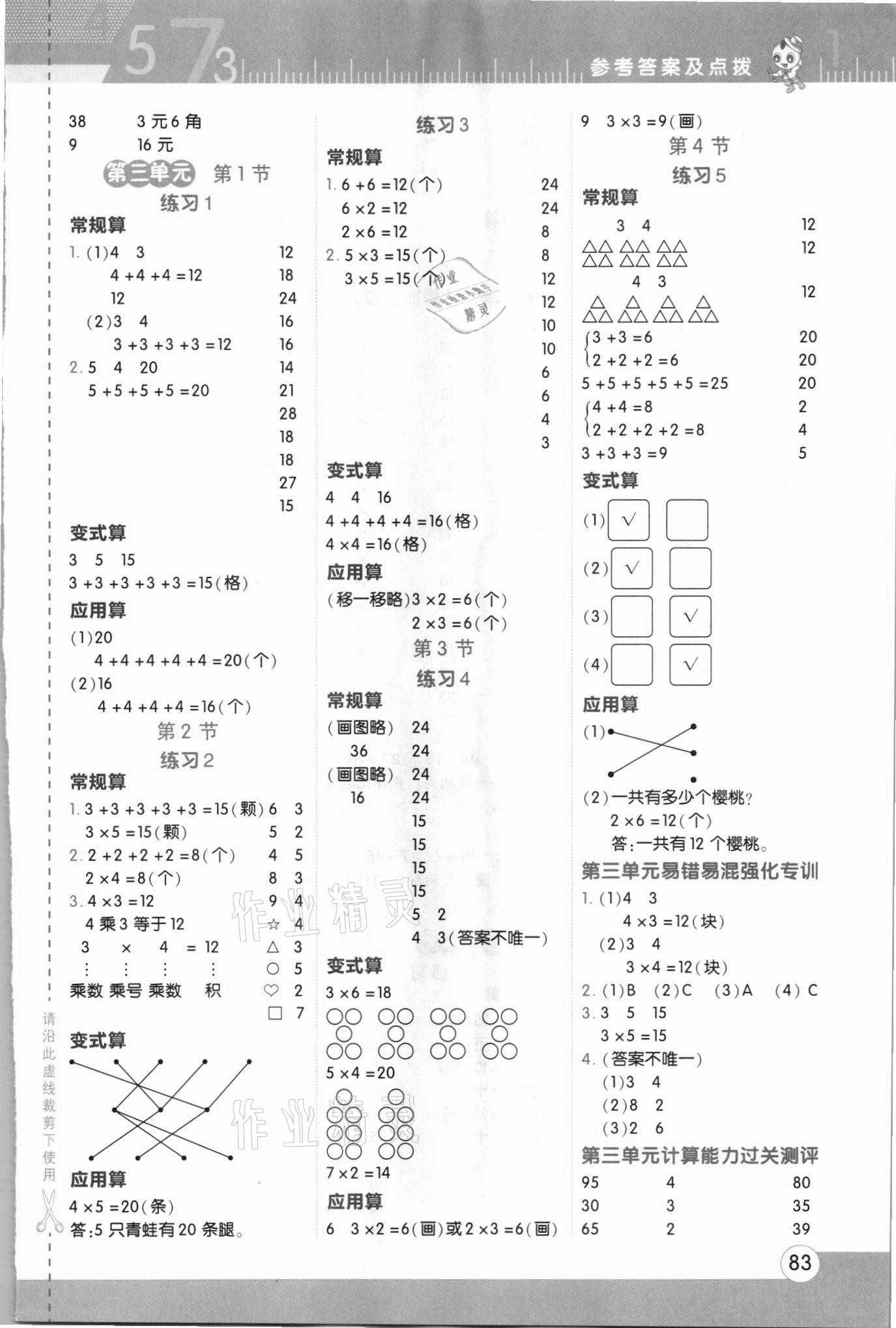 2021年星級(jí)口算天天練二年級(jí)數(shù)學(xué)上冊(cè)北師大版 第3頁(yè)