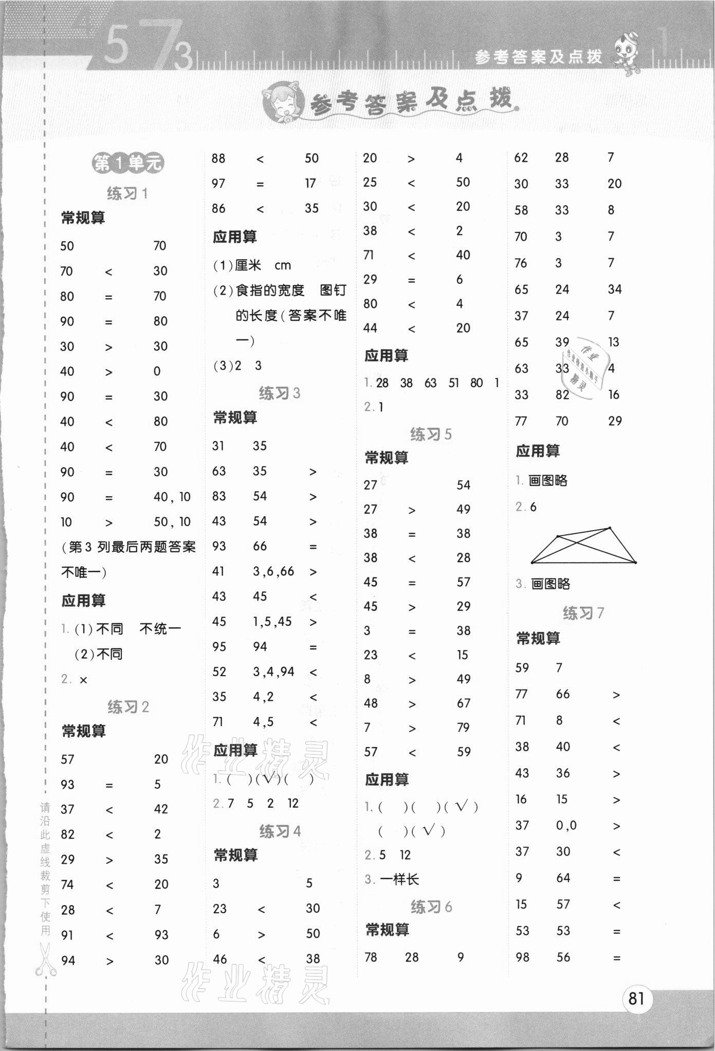 2021年星级口算天天练二年级数学上册人教版 第1页