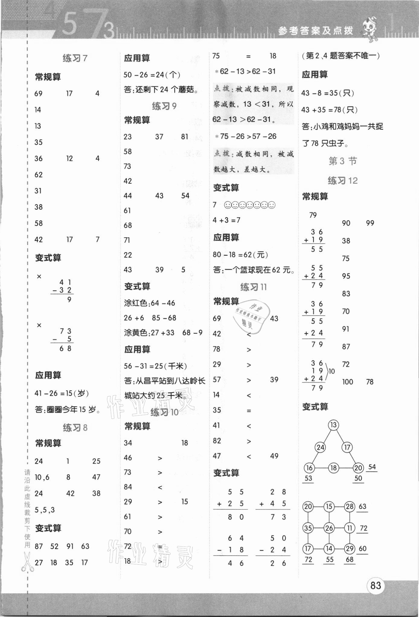 2021年星級口算天天練二年級數(shù)學(xué)上冊人教版 第3頁