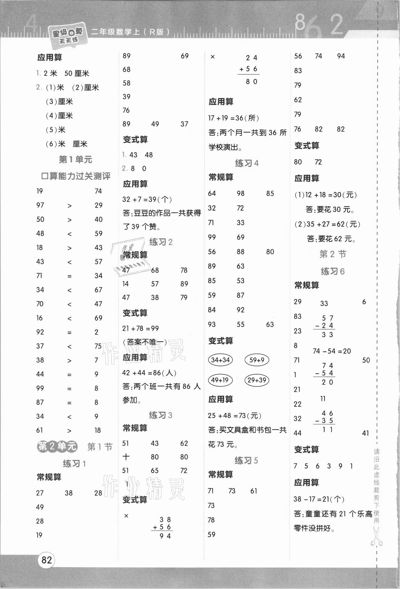 2021年星級口算天天練二年級數(shù)學(xué)上冊人教版 第2頁