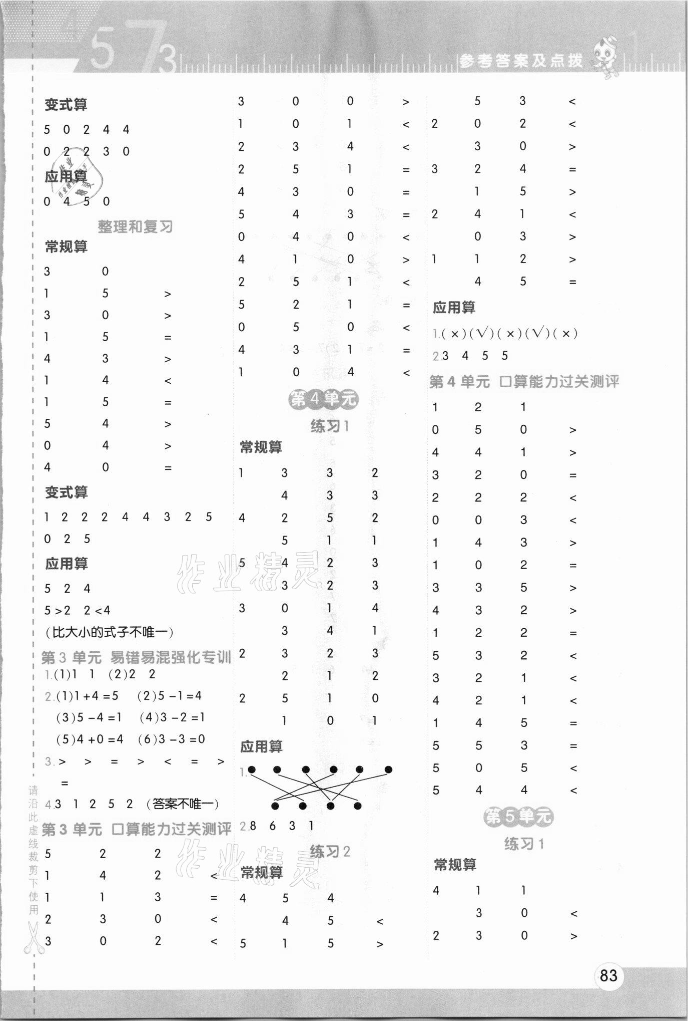 2021年星級口算天天練一年級數(shù)學(xué)上冊人教版 第3頁