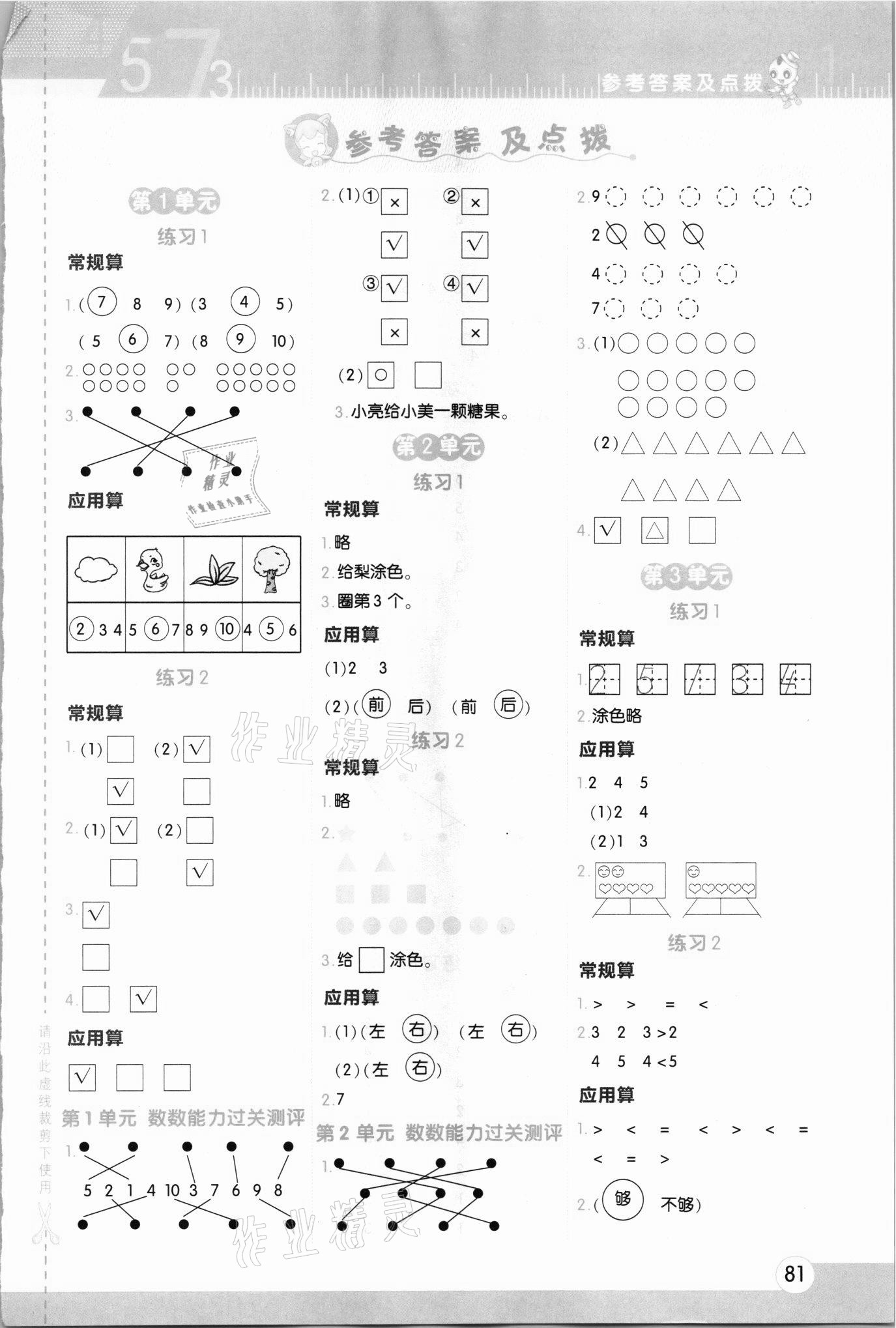 2021年星级口算天天练一年级数学上册人教版 第1页