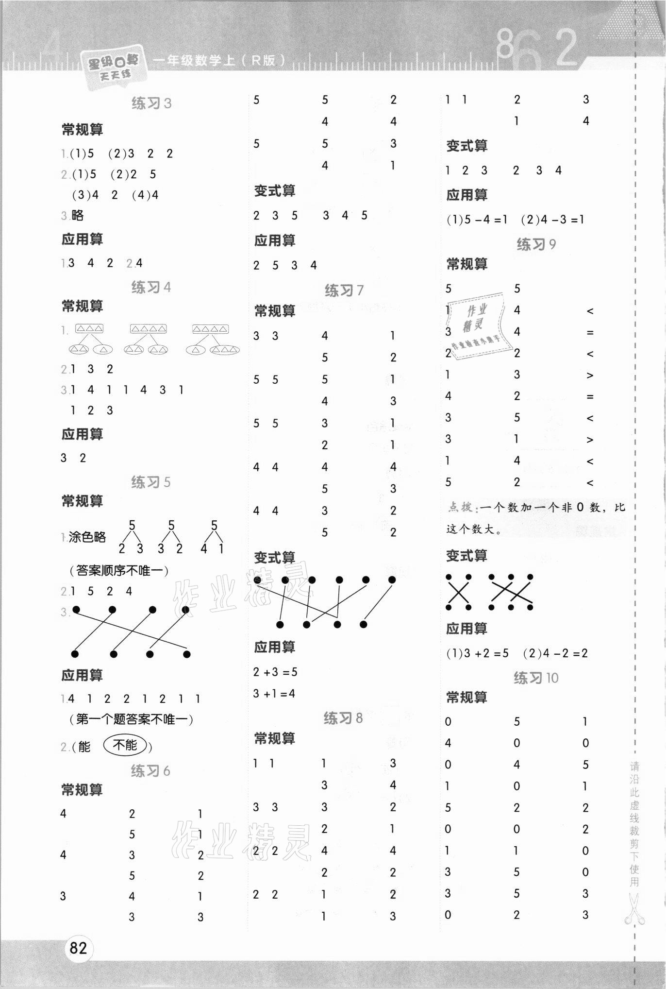 2021年星级口算天天练一年级数学上册人教版 第2页