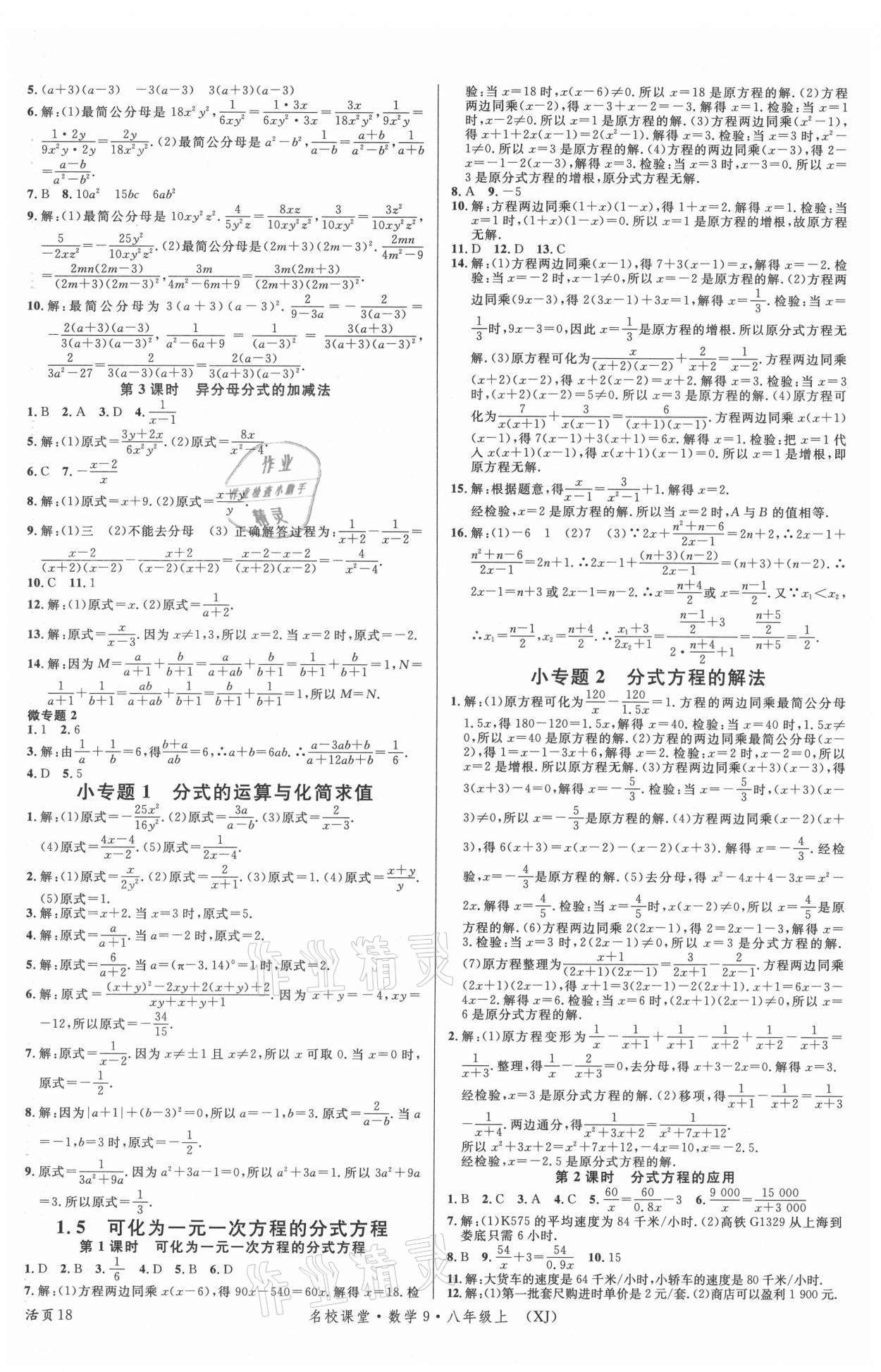 2021年名校課堂八年級數(shù)學(xué)上冊湘教版9 第2頁