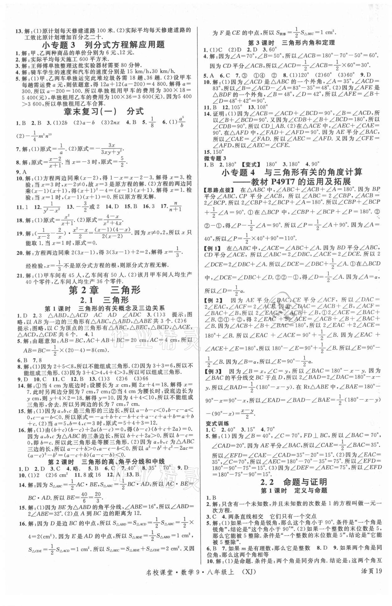 2021年名校課堂八年級數(shù)學(xué)上冊湘教版9 第3頁