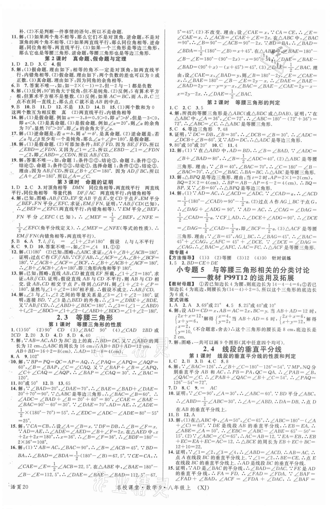 2021年名校課堂八年級數(shù)學(xué)上冊湘教版9 第4頁