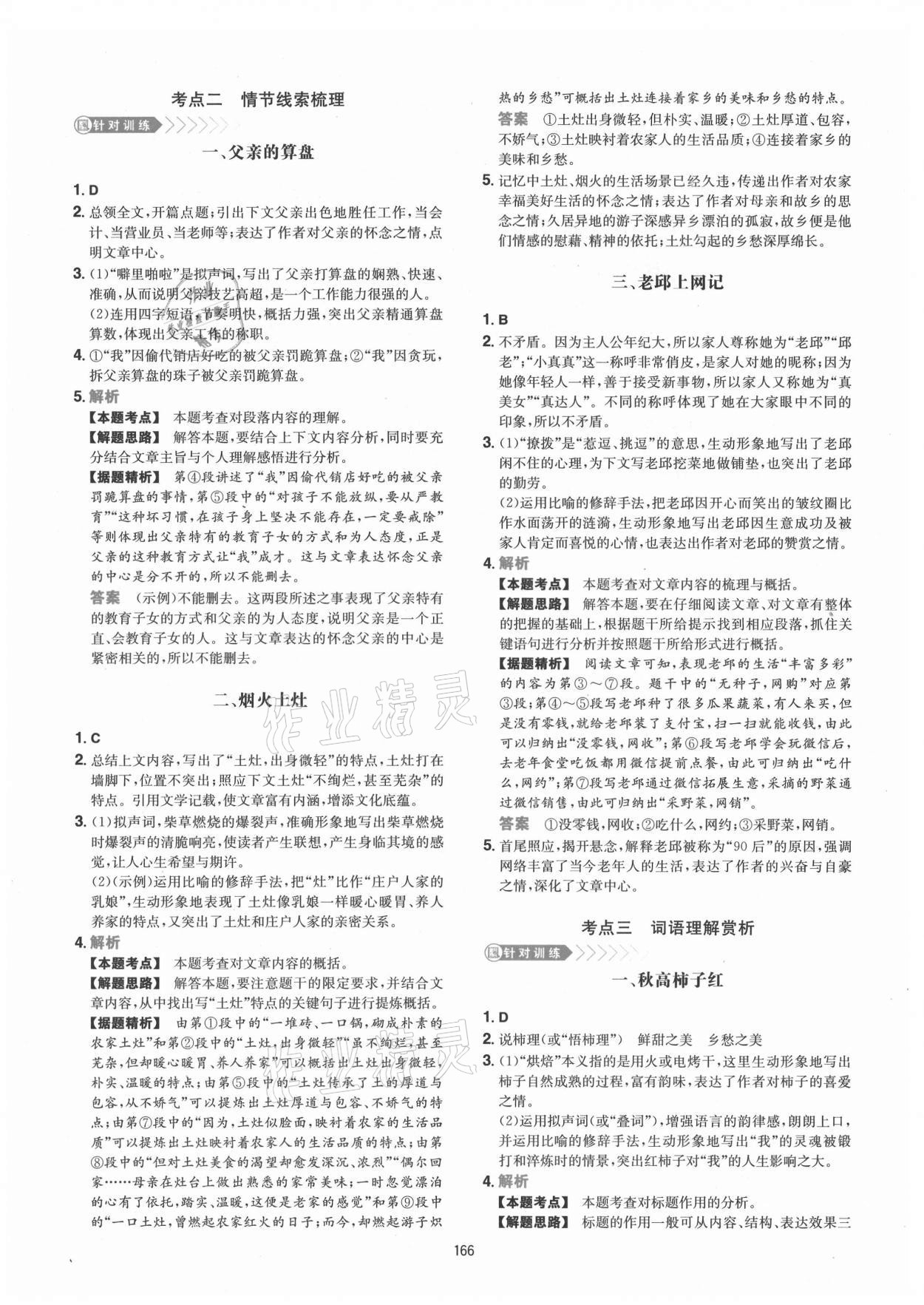 2021年一本初中語(yǔ)文五合一閱讀訓(xùn)練福建專版 第2頁(yè)