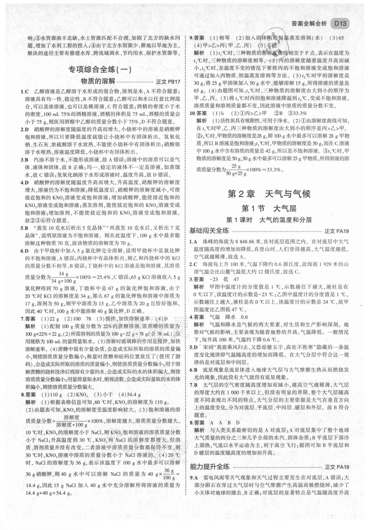 2021年5年中考3年模擬八年級科學(xué)上冊浙教版 第13頁