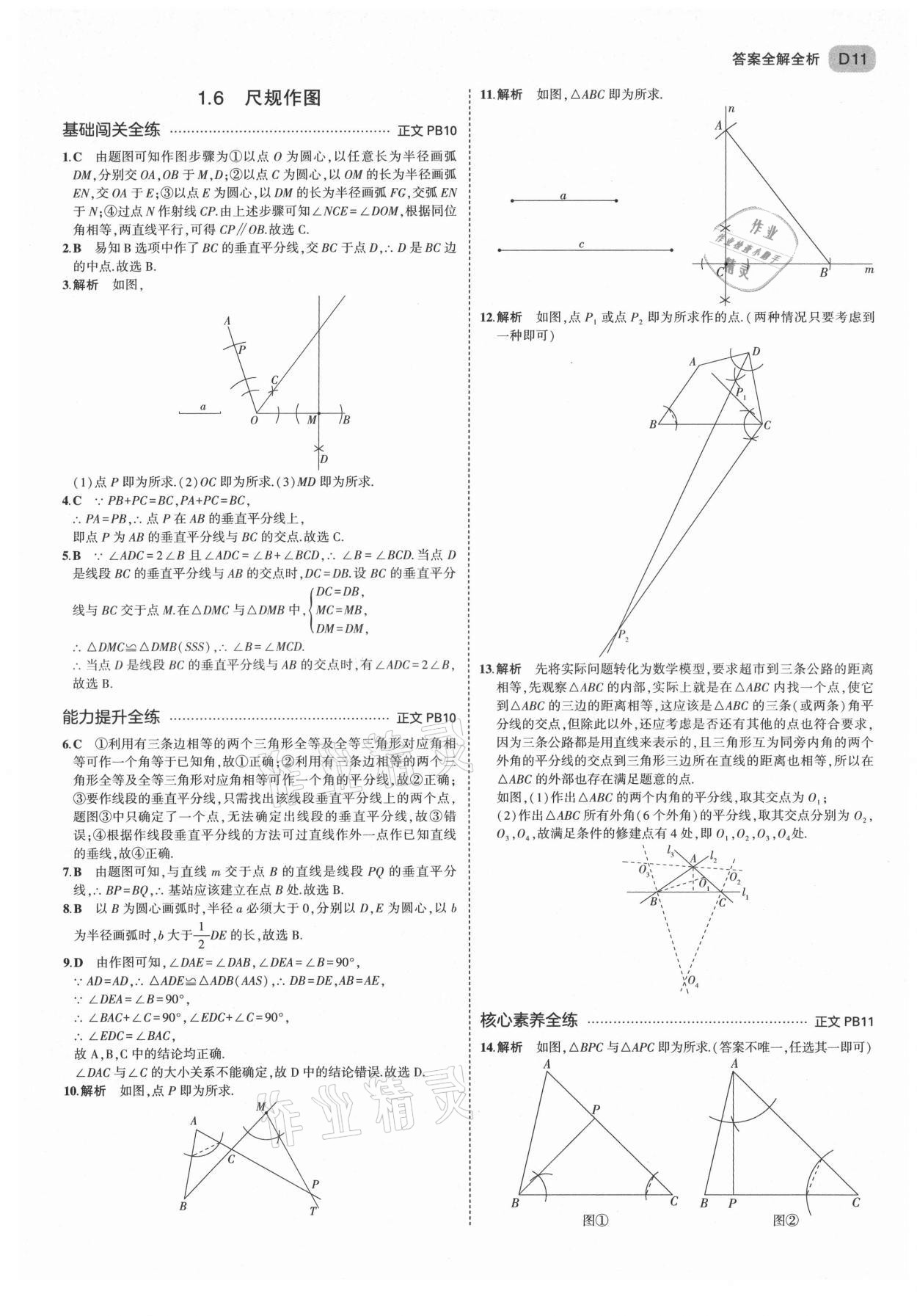 2021年5年中考3年模擬八年級(jí)數(shù)學(xué)上冊(cè)浙教版 第11頁(yè)