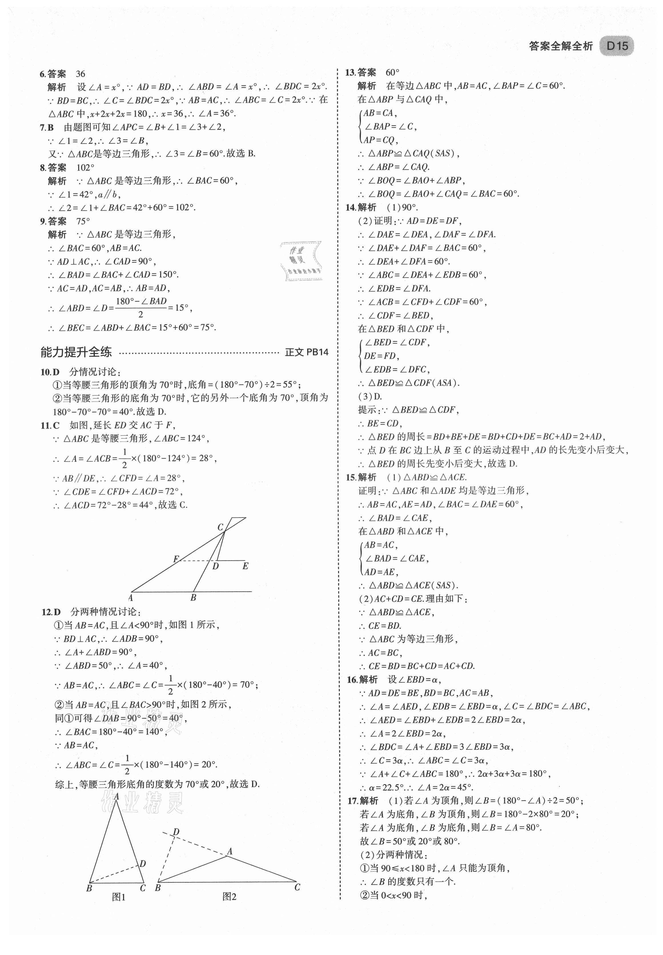 2021年5年中考3年模擬八年級數(shù)學上冊浙教版 第15頁