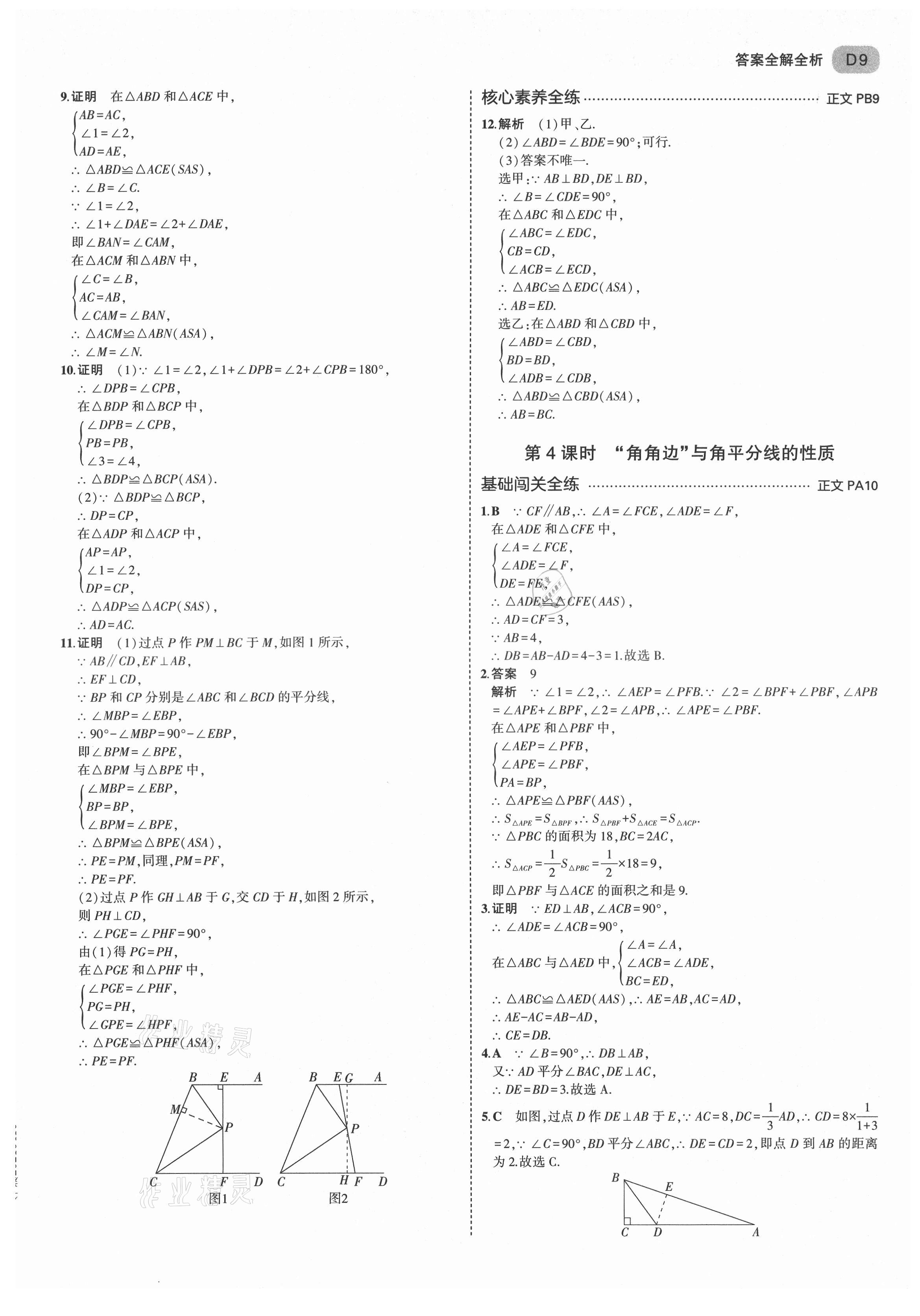 2021年5年中考3年模擬八年級數(shù)學(xué)上冊浙教版 第9頁