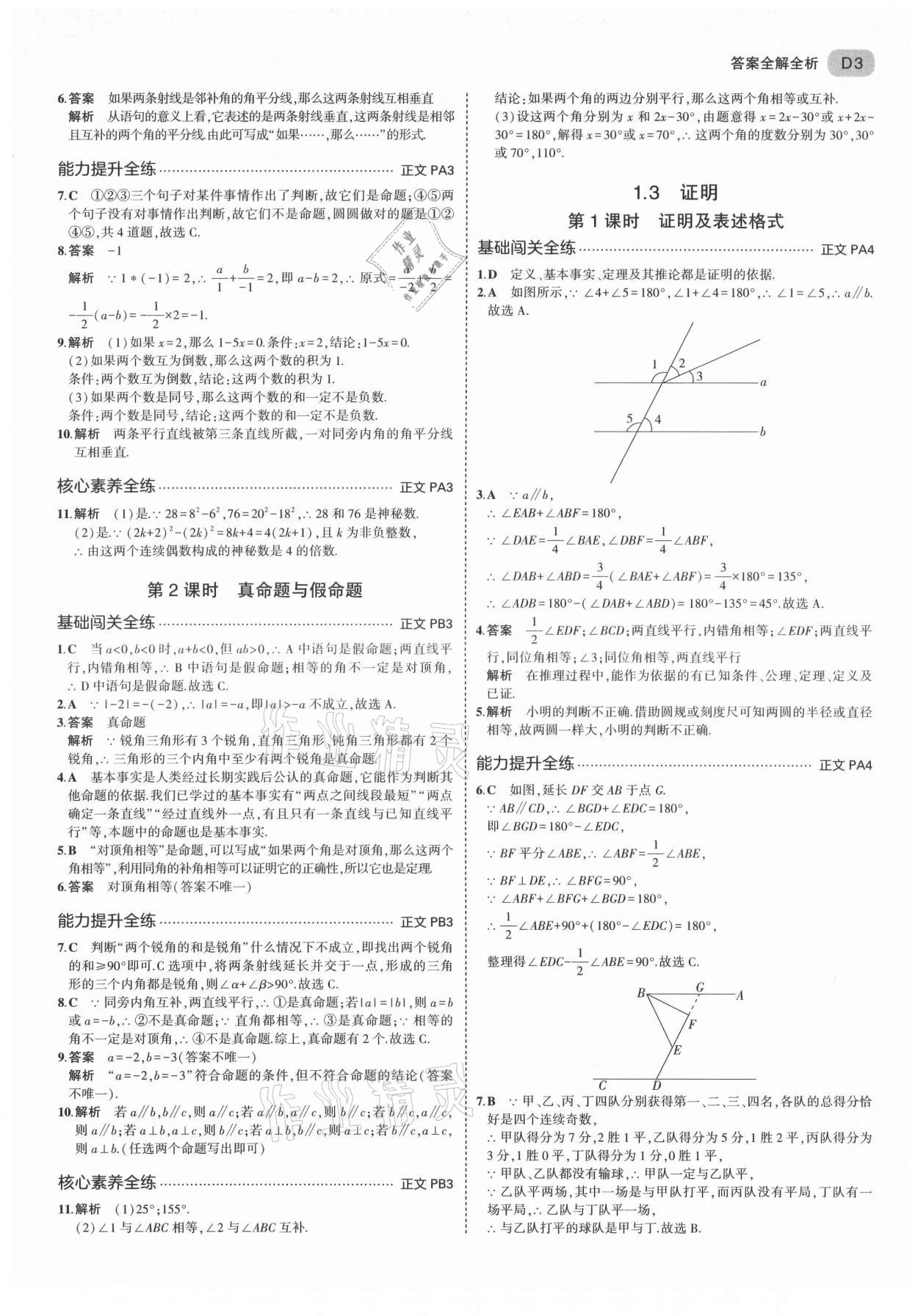 2021年5年中考3年模擬八年級數(shù)學(xué)上冊浙教版 第3頁