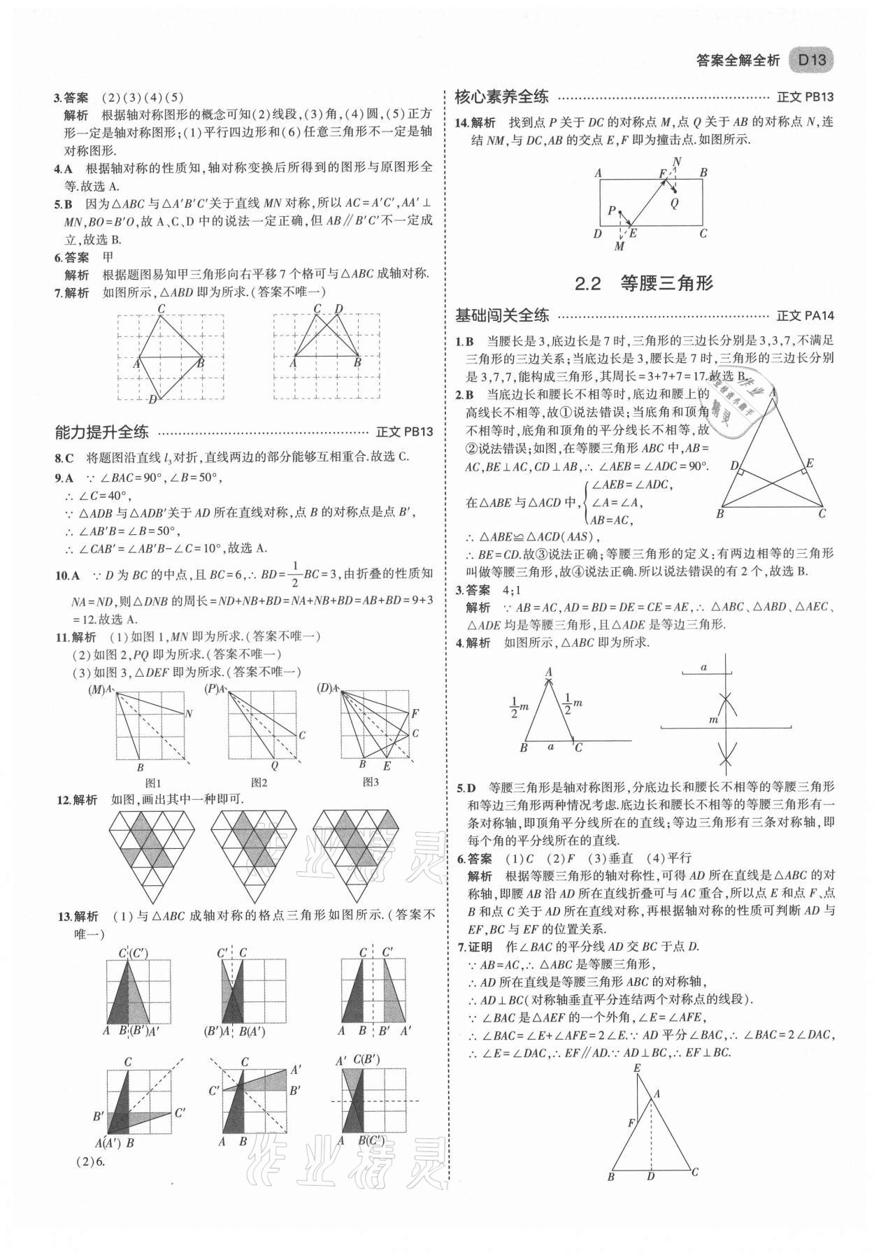 2021年5年中考3年模擬八年級數(shù)學(xué)上冊浙教版 第13頁