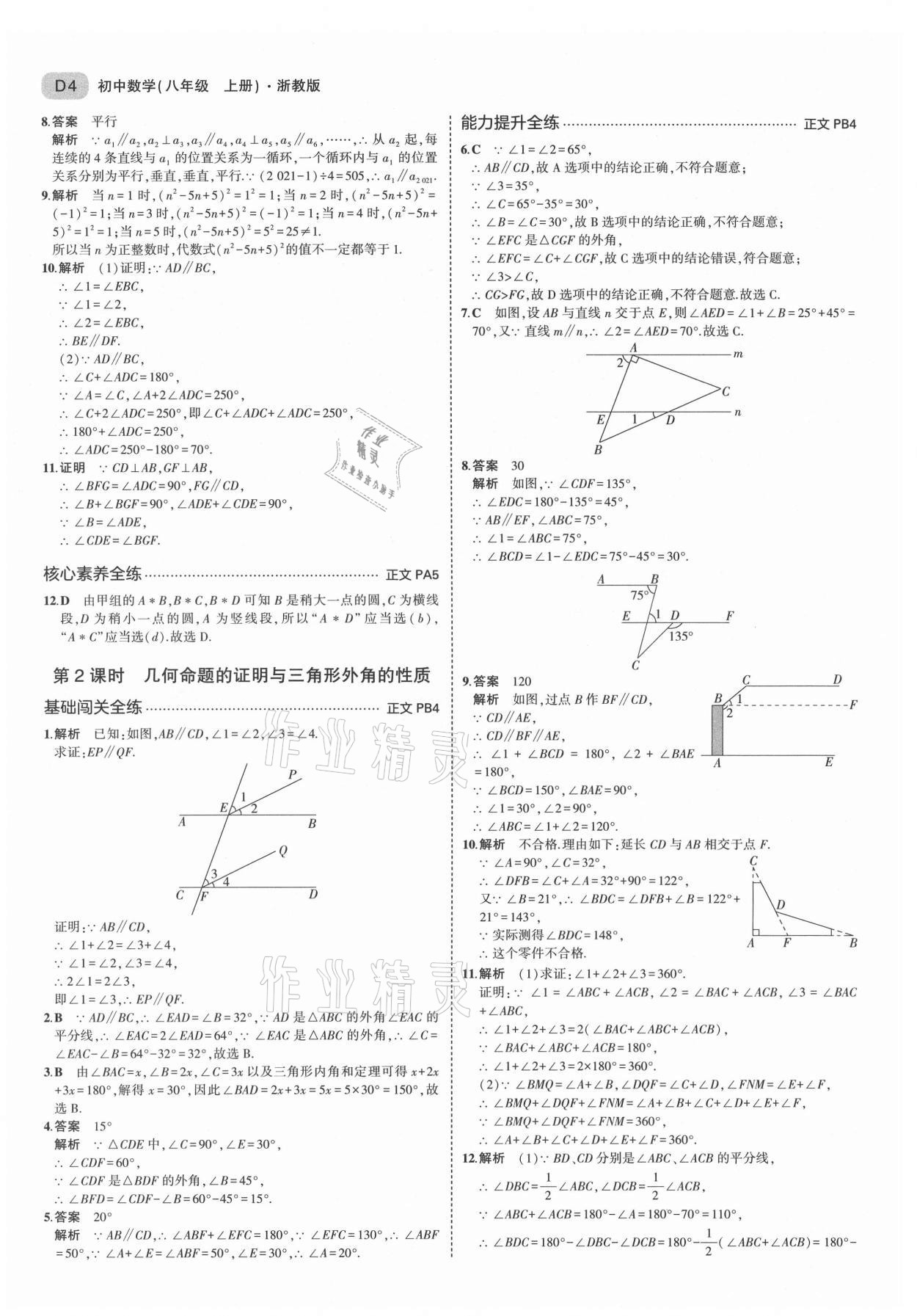 2021年5年中考3年模擬八年級數(shù)學上冊浙教版 第4頁