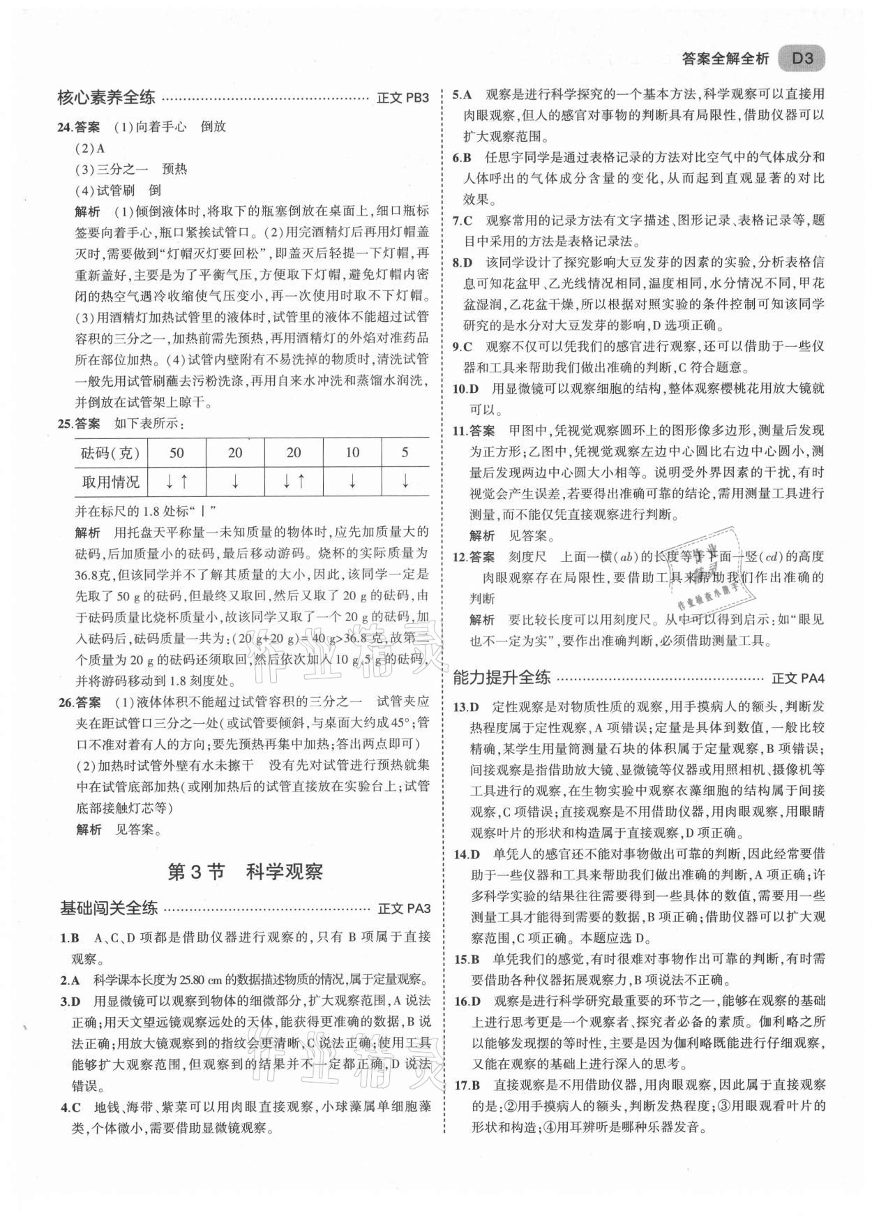 2021年5年中考3年模擬七年級科學(xué)上冊浙教版 第3頁