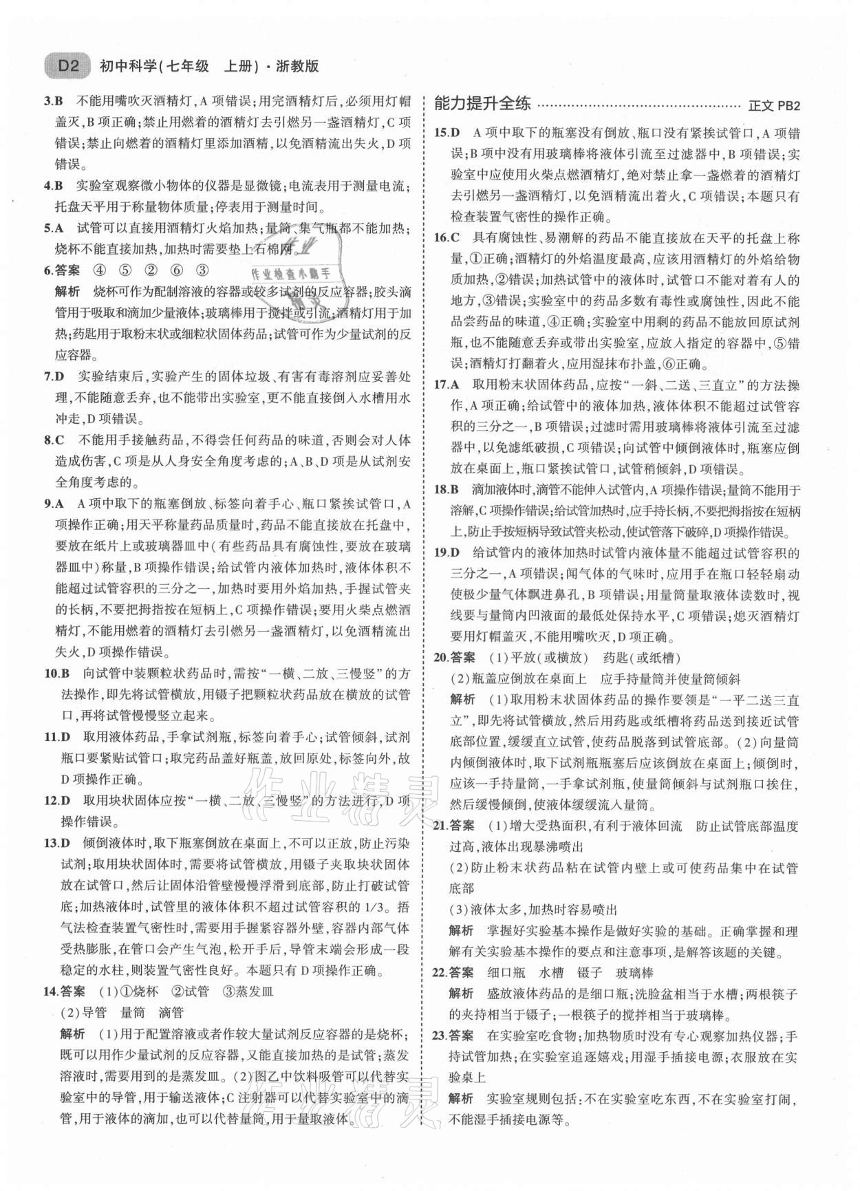 2021年5年中考3年模擬七年級科學(xué)上冊浙教版 第2頁