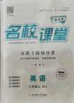 2021年名校課堂八年級英語上冊人教版安徽專版