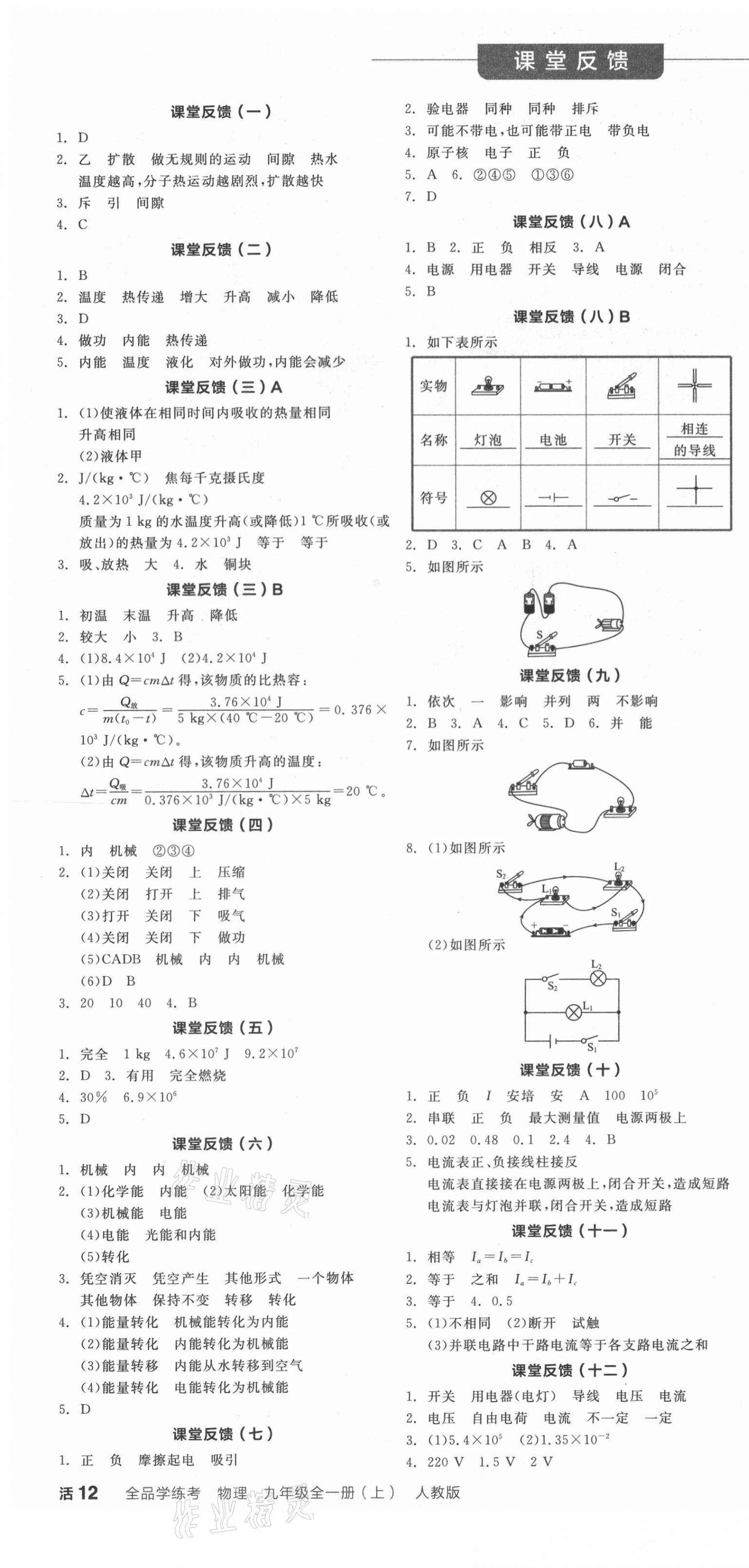 2021年全品學練考九年級物理上冊人教版 第4頁