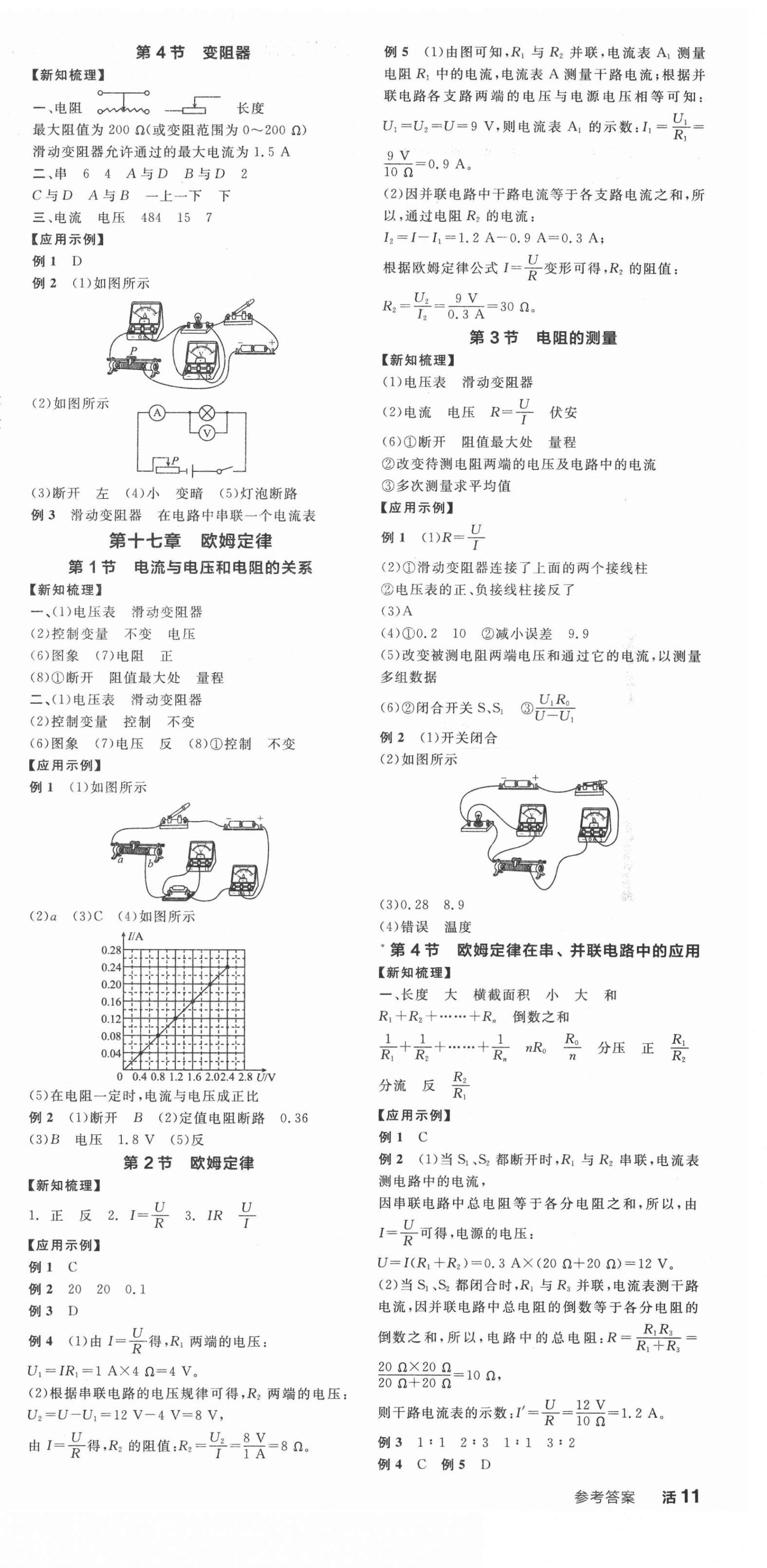 2021年全品學(xué)練考九年級(jí)物理上冊(cè)人教版 第3頁(yè)