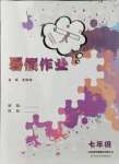 2021年暑假作業(yè)七年級(jí)山東美術(shù)出版社