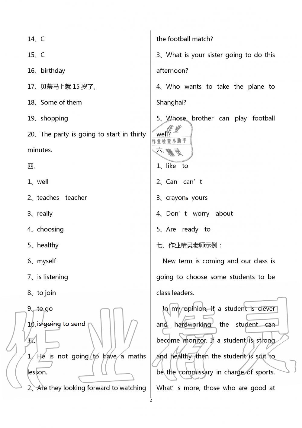 2021年暑假作業(yè)七年級山東美術出版社 參考答案第2頁