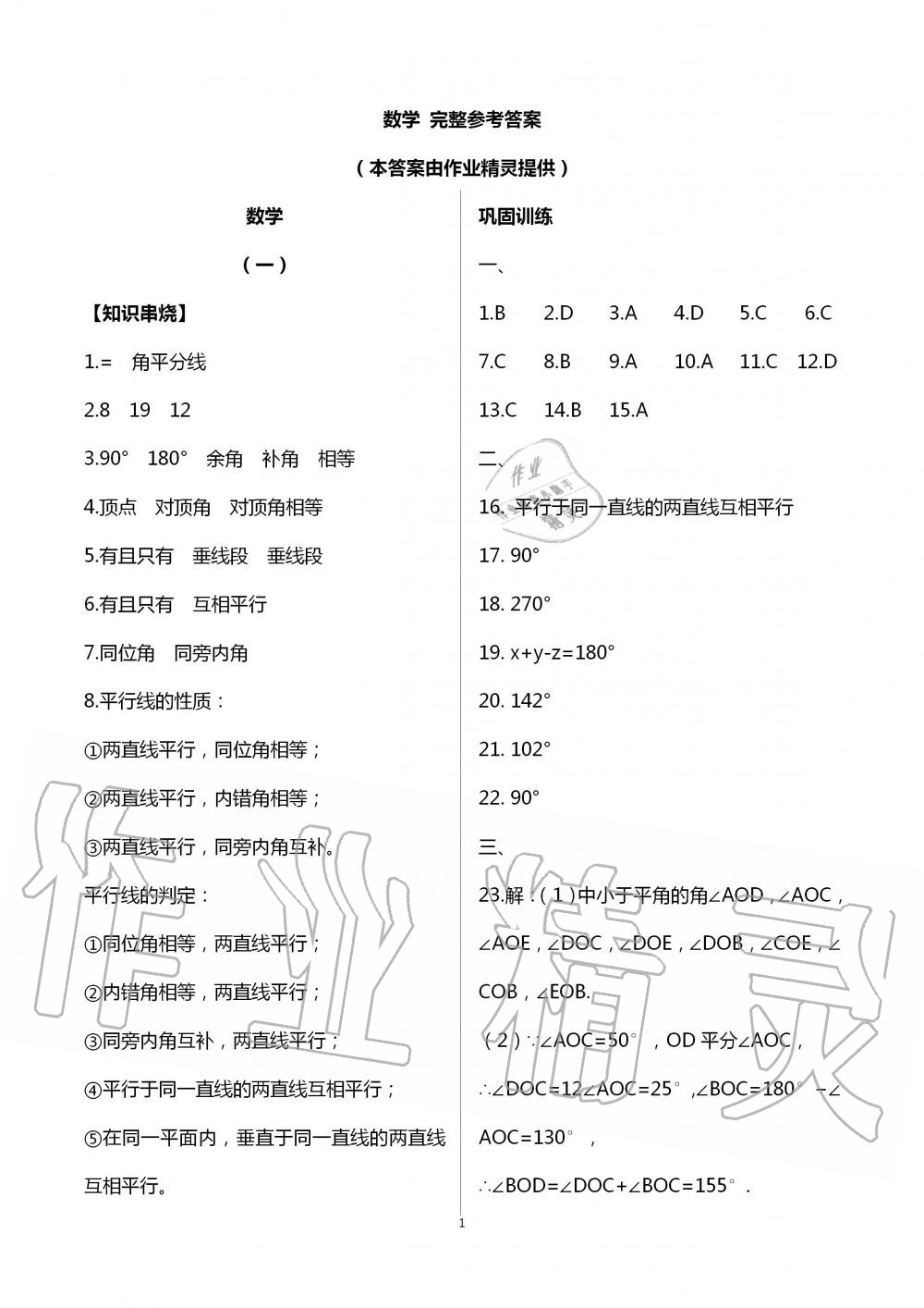 2021年暑假作業(yè)七年級山東美術(shù)出版社 參考答案第1頁