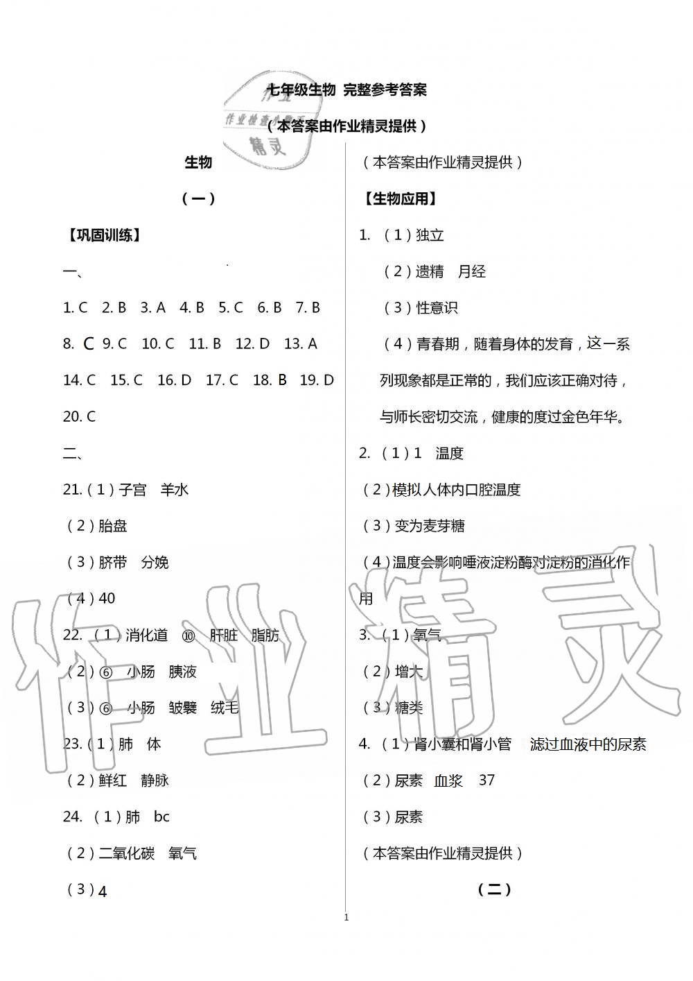 2021年暑假作業(yè)七年級(jí)山東美術(shù)出版社 參考答案第1頁(yè)