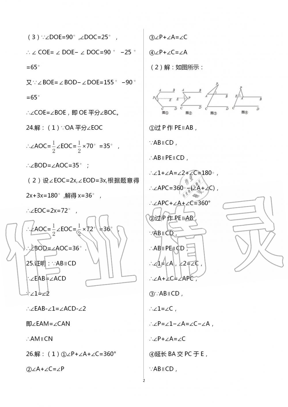 2021年暑假作業(yè)七年級(jí)山東美術(shù)出版社 參考答案第2頁(yè)