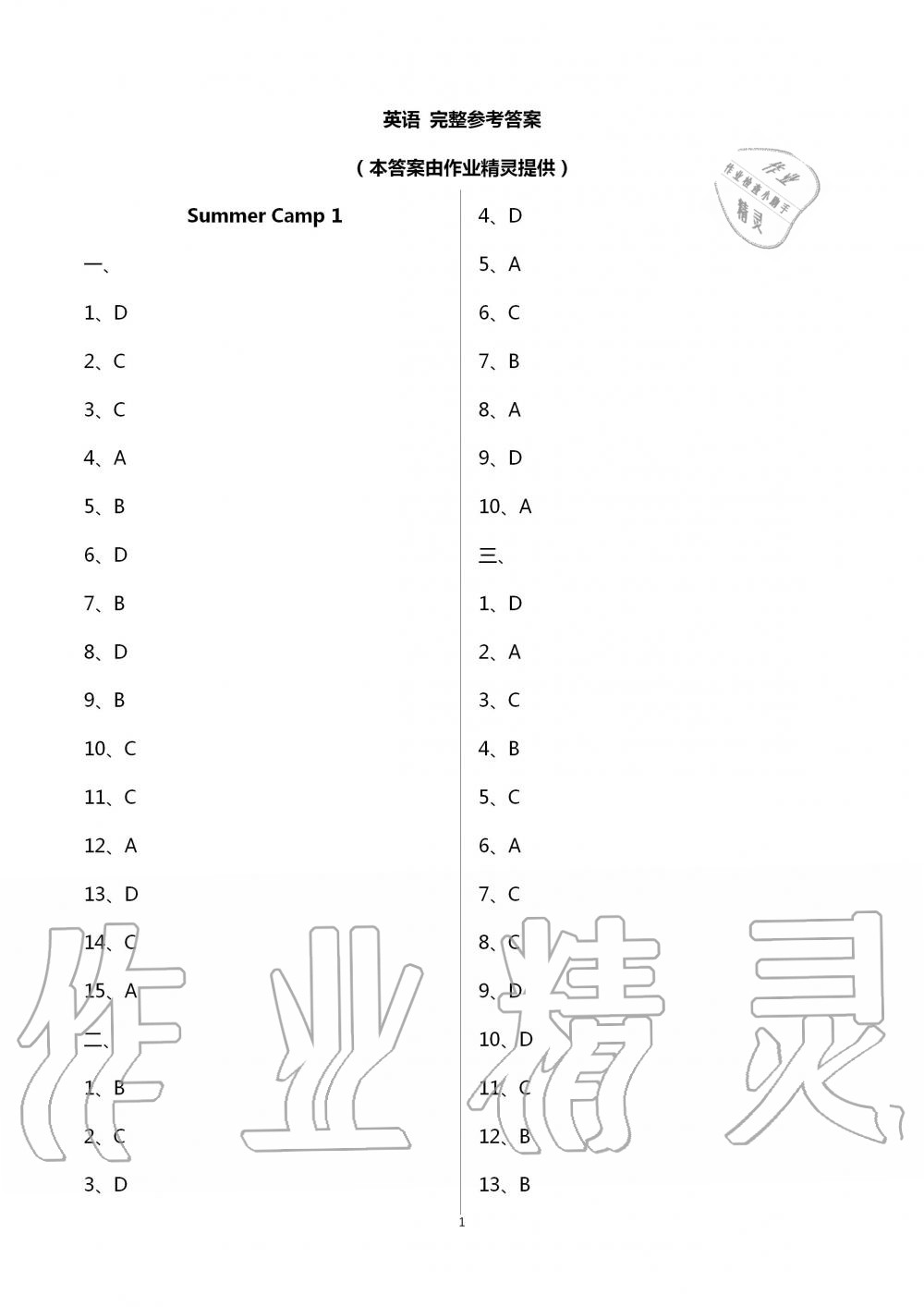 2021年暑假作業(yè)七年級(jí)山東美術(shù)出版社 參考答案第1頁(yè)